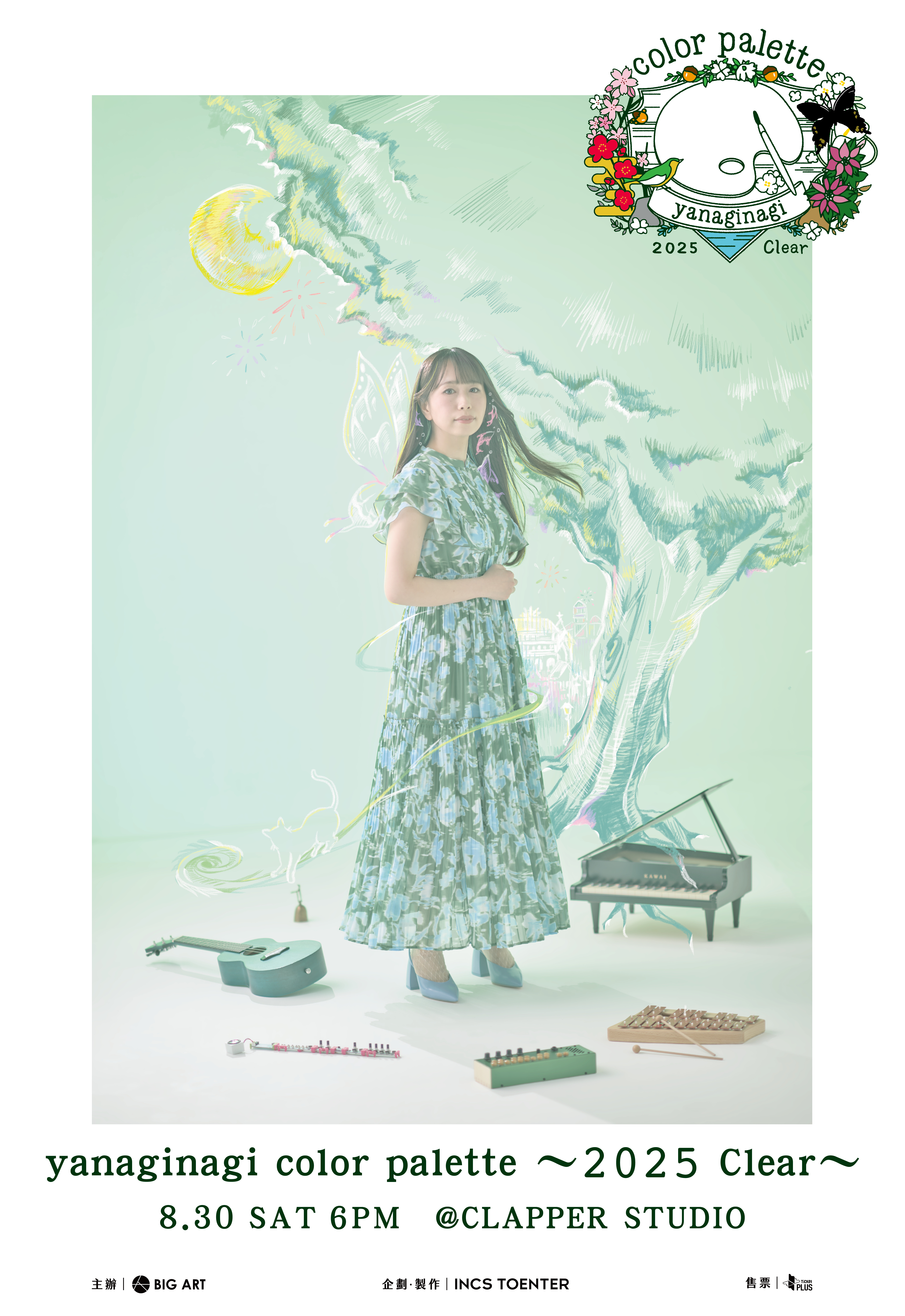 日本創作歌手yanaginagi將四度來台舉辦演唱會。(大鴻藝術BIG ART提供)