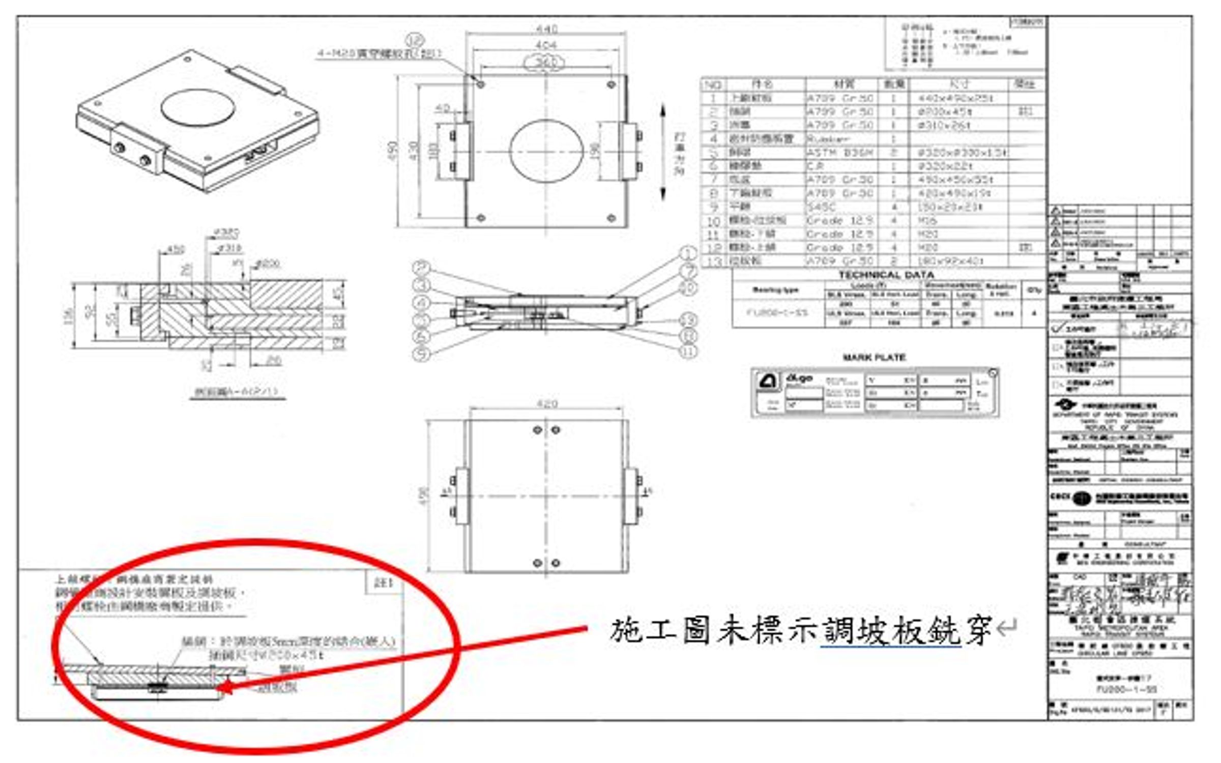 台北市政府捷運工程局發布聲明強調,中華工程未依核定施工圖施作,應負起賠償責任。(台北市政府提供)