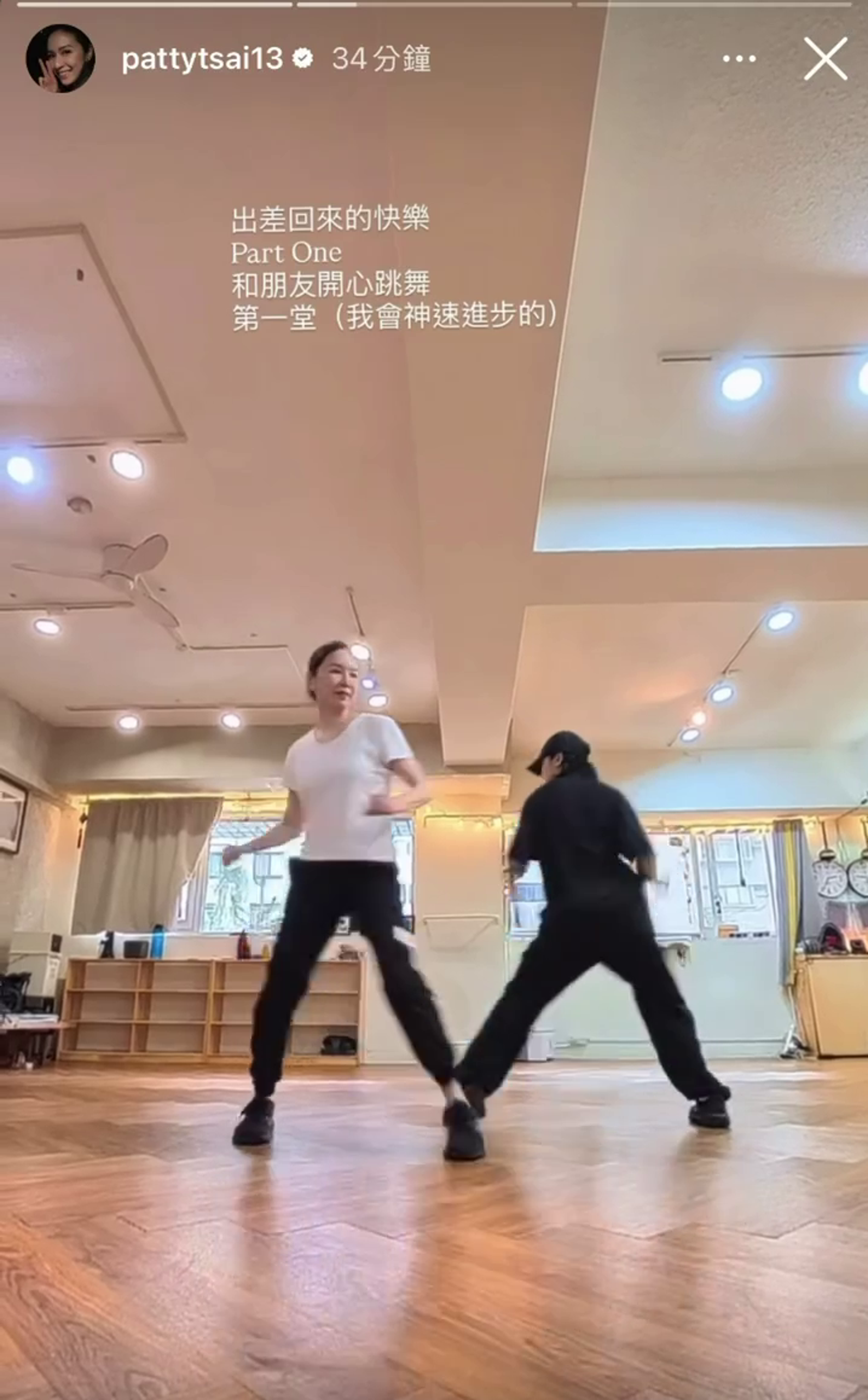 蔡依珊（左）身穿白色T恤、黑色長褲，在舞蹈教室裡跟著老師練習舞步。（翻攝pattytsai13 IG）