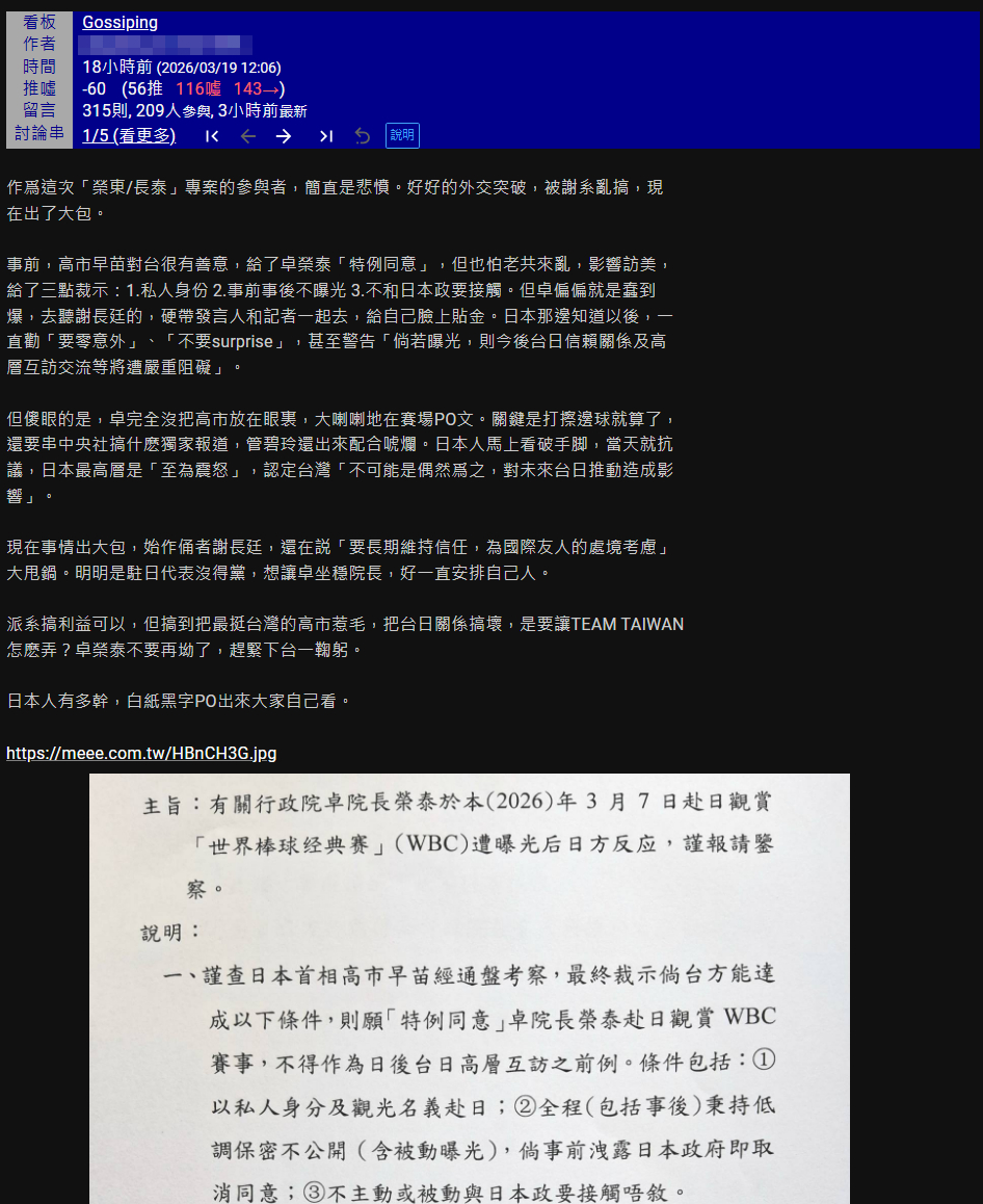 批踢踢網友發文傳遞假訊息。(翻攝批踢踢)