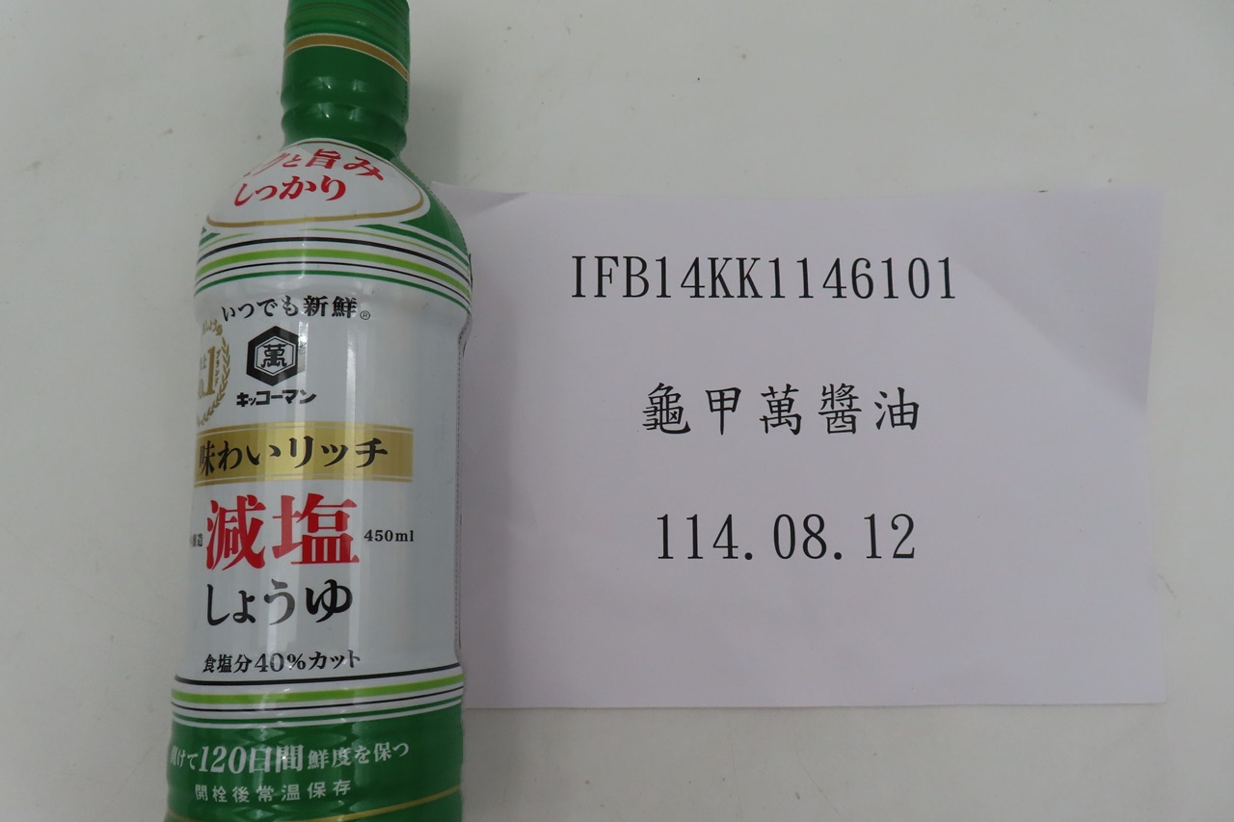 食藥署公布最新邊境檢驗不合格名單,一批來自日本的龜甲萬醬油,因防腐劑超標須全數退運或銷毀。(食藥署提供)