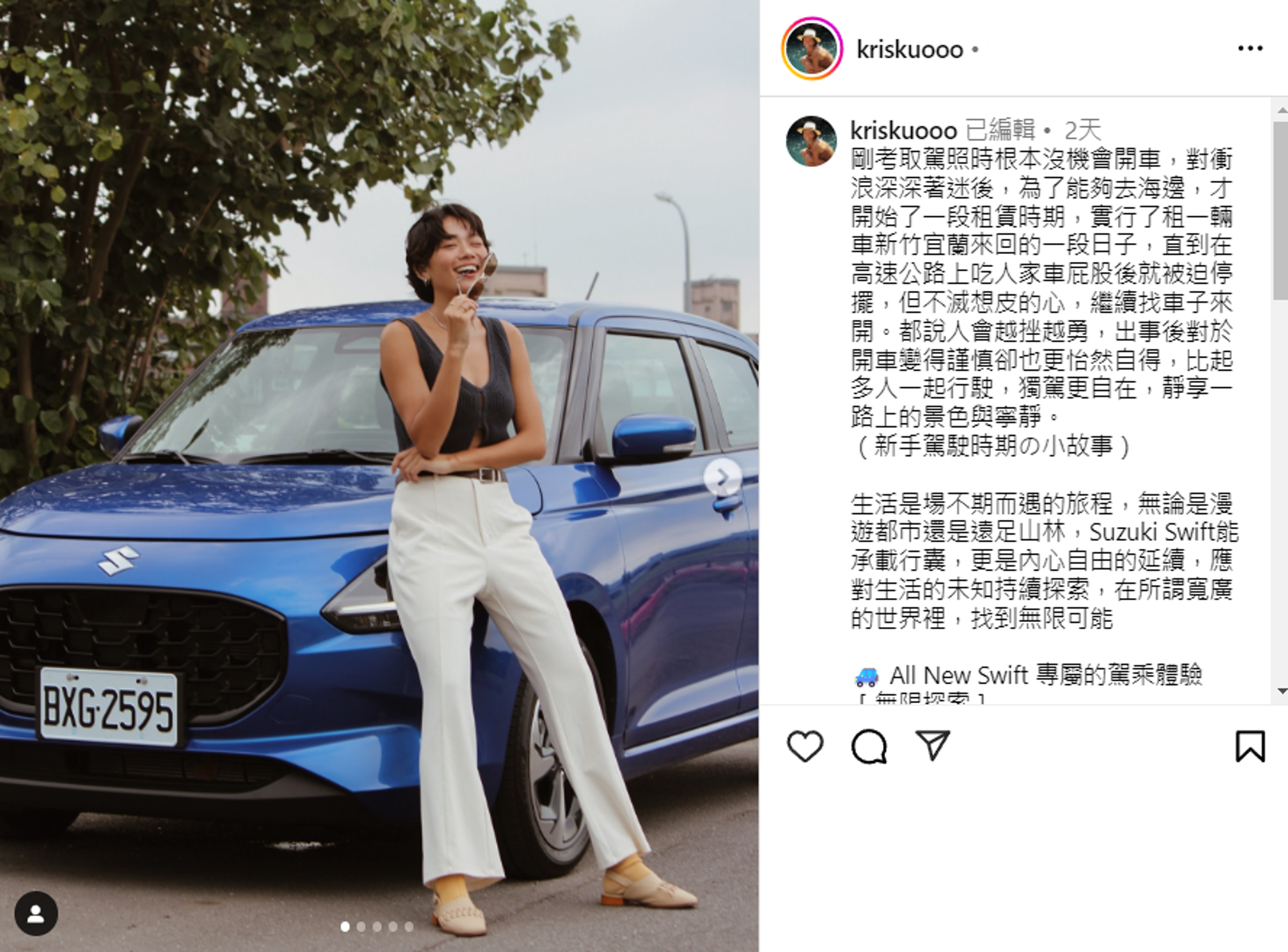 ALL NEW SWIFT專屬的駕乘體驗，讓小郭Kris可以更安心、自在享受生命不期而遇的旅程。