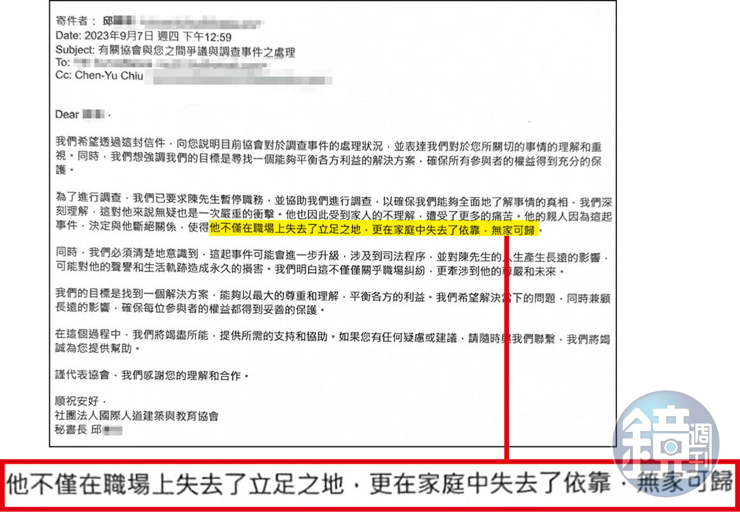 主播和電視台高層出身、時任協會祕書長的邱某遭爆寫信替陳男說情,甚至打電話給T女問「警察不能吃案?」(讀者提供)