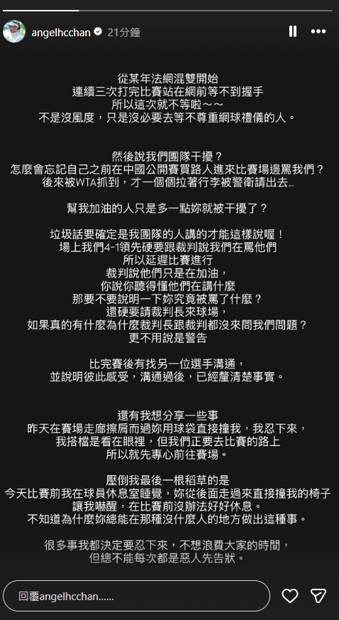 詹皓晴發限動反擊謝淑薇。（翻攝自FB@詹皓晴 Angel Chan）