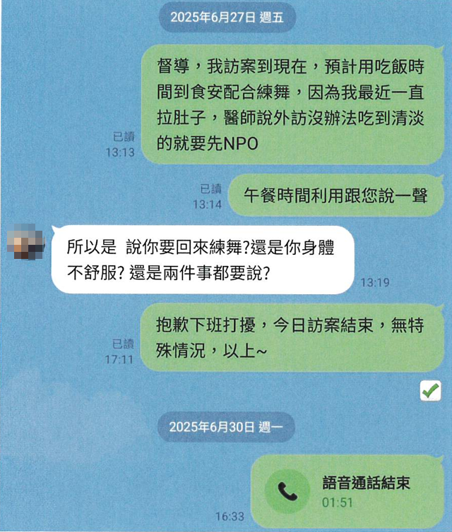 投訴人向督導回報自身狀況，卻遭情緒化對待。（讀者提供）