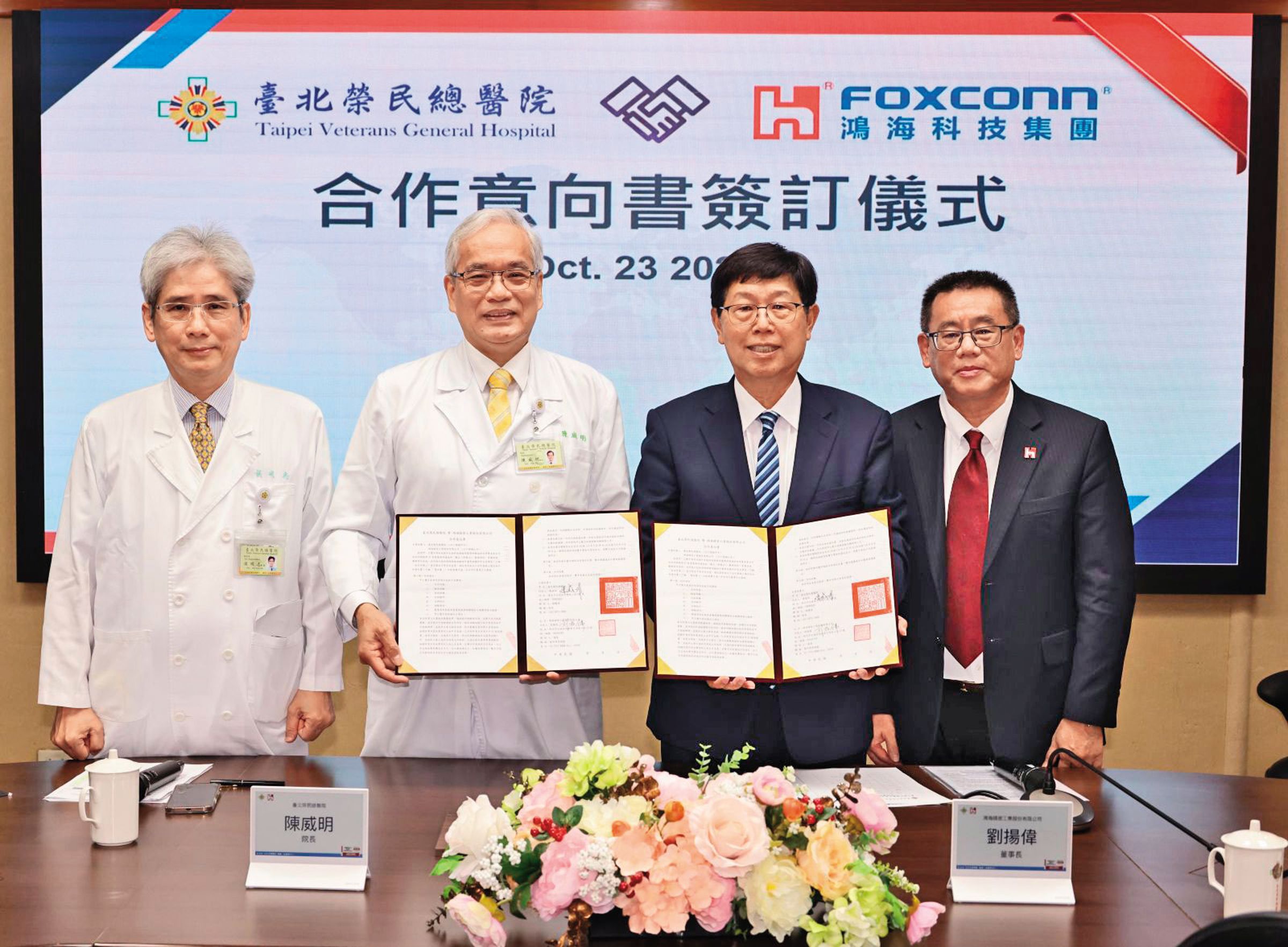 台北榮民總醫院與鴻海集團簽署「智慧醫療戰略合作意向書」,打造「全球智慧醫療台灣隊」。(翻攝台北榮總官網)