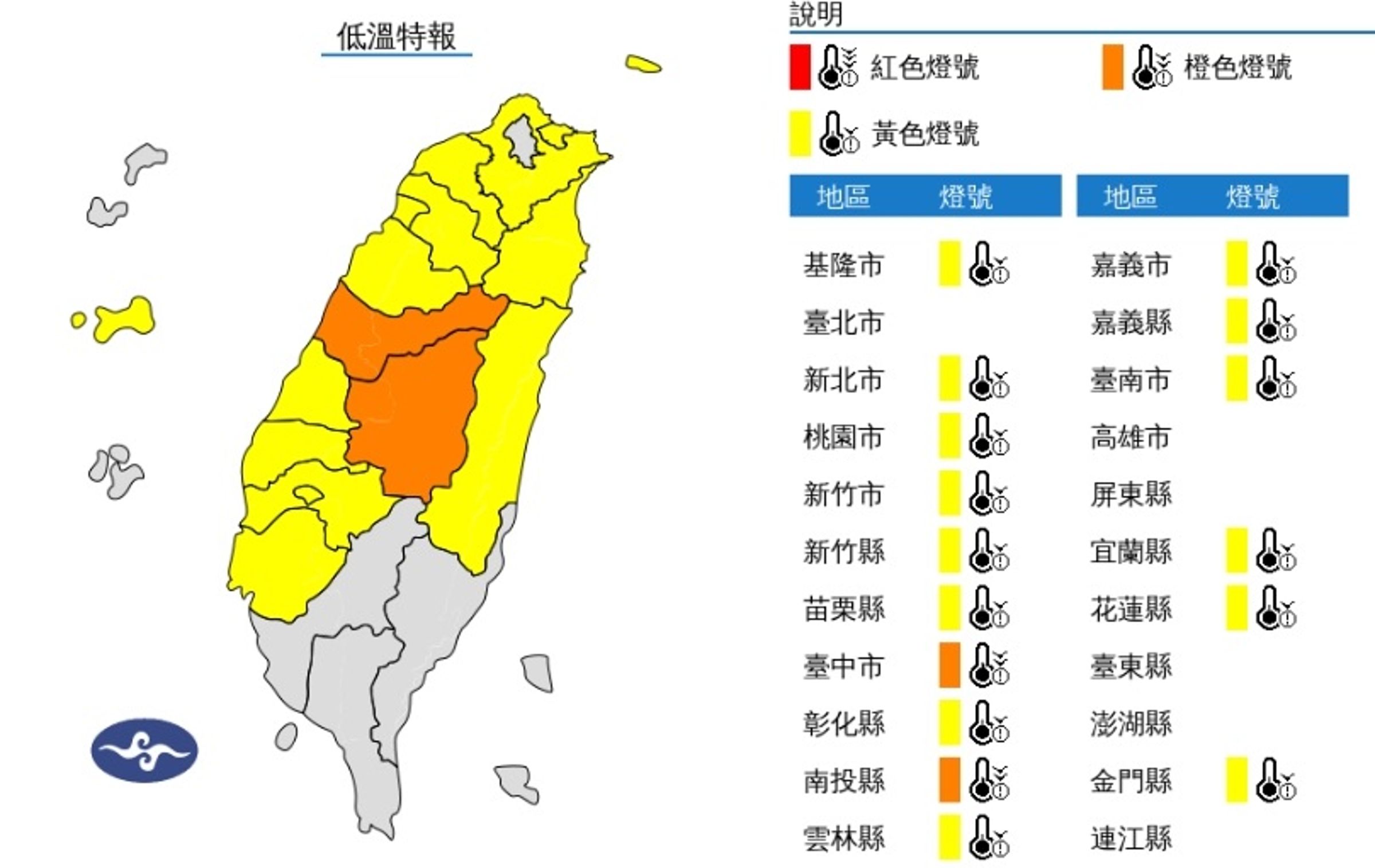 氣象署16:24針對16縣市發布低溫特報。(中央氣象署提供)