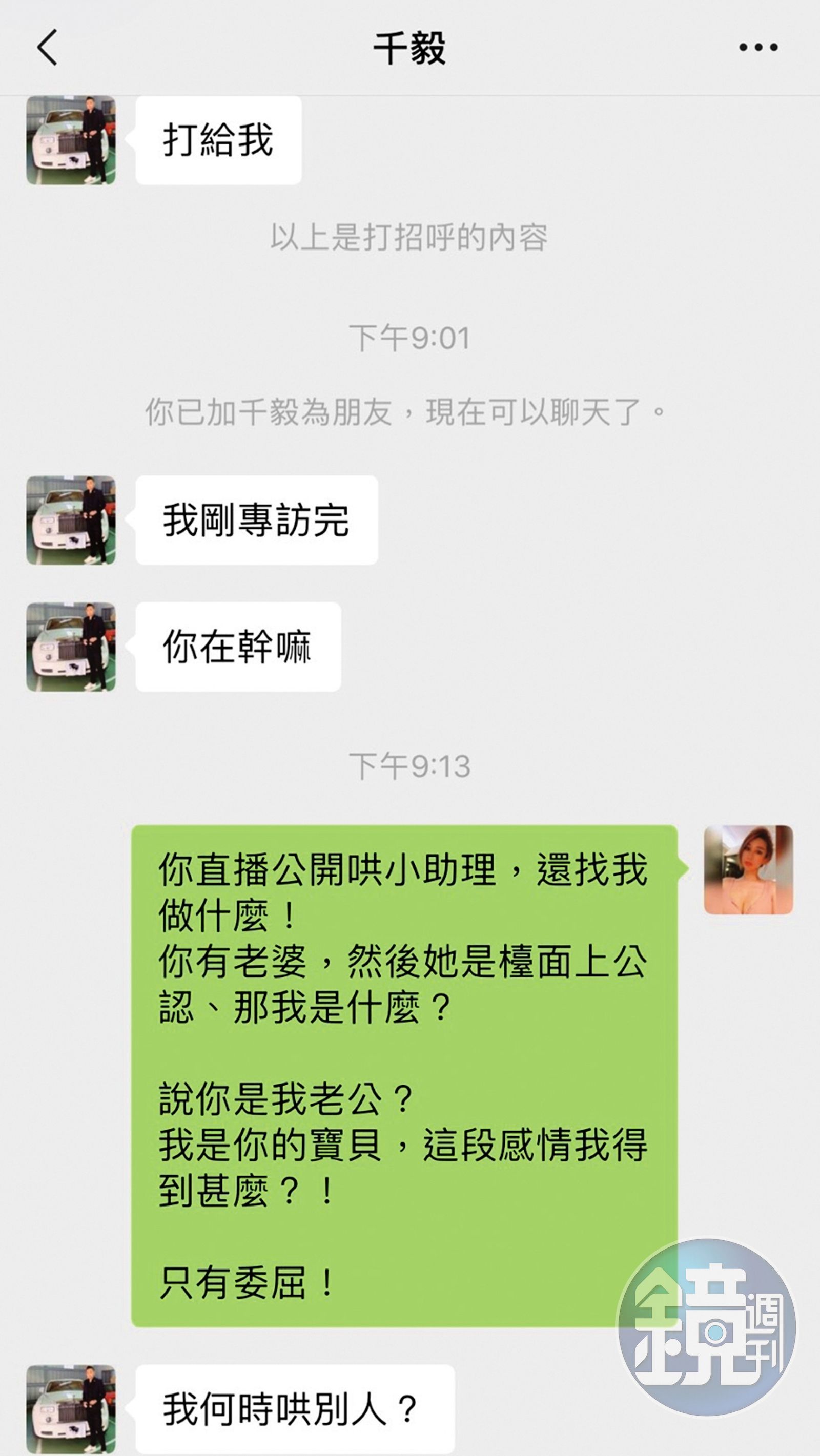 做為連千毅後宮成員之一，林熙娜經常爭風吃醋，也會對連千毅撒潑，個性很嗆辣。（讀者提供）