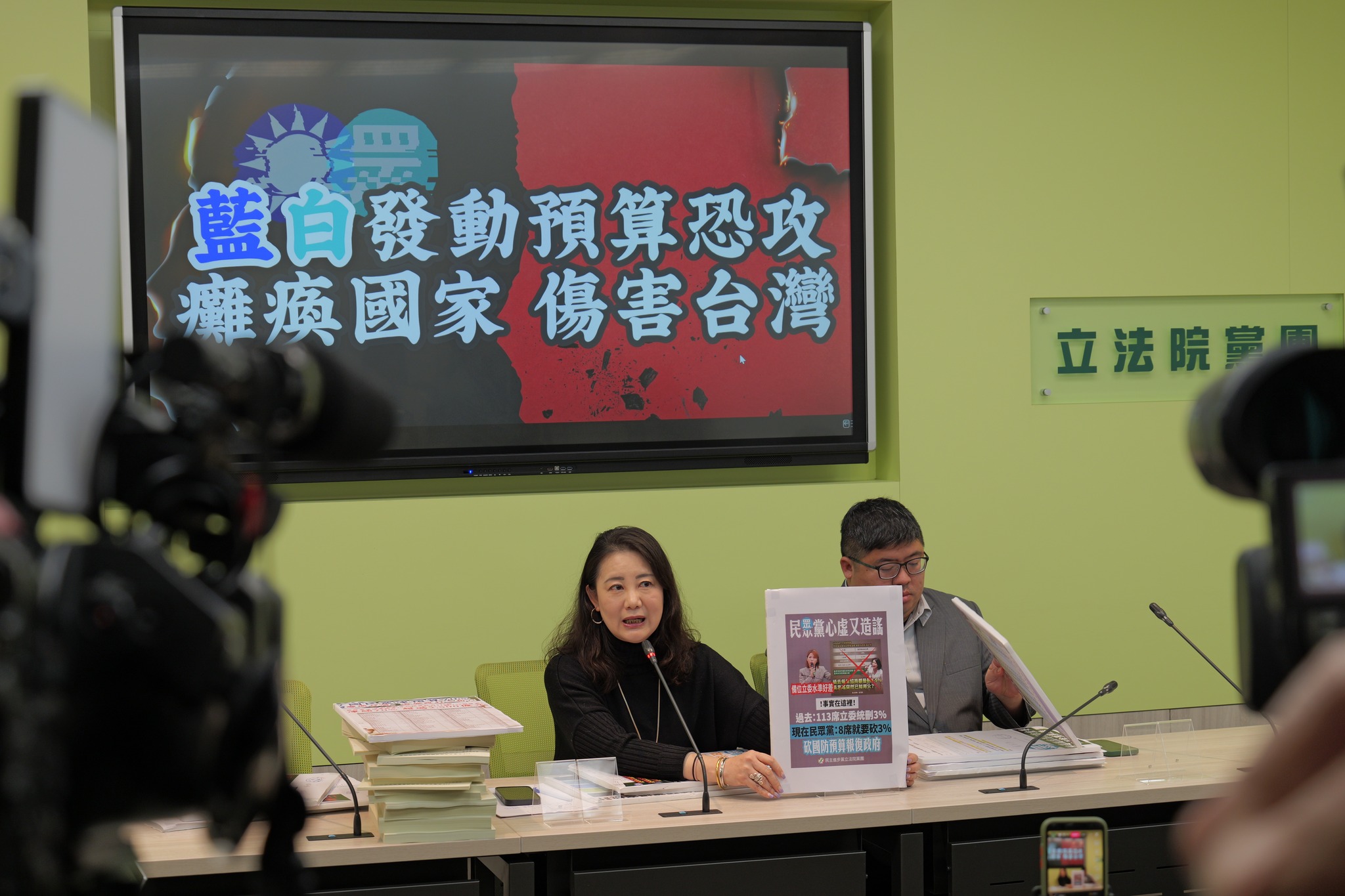 民進黨團召開記者會痛批藍白「預算恐攻」。（翻攝自民進黨團）