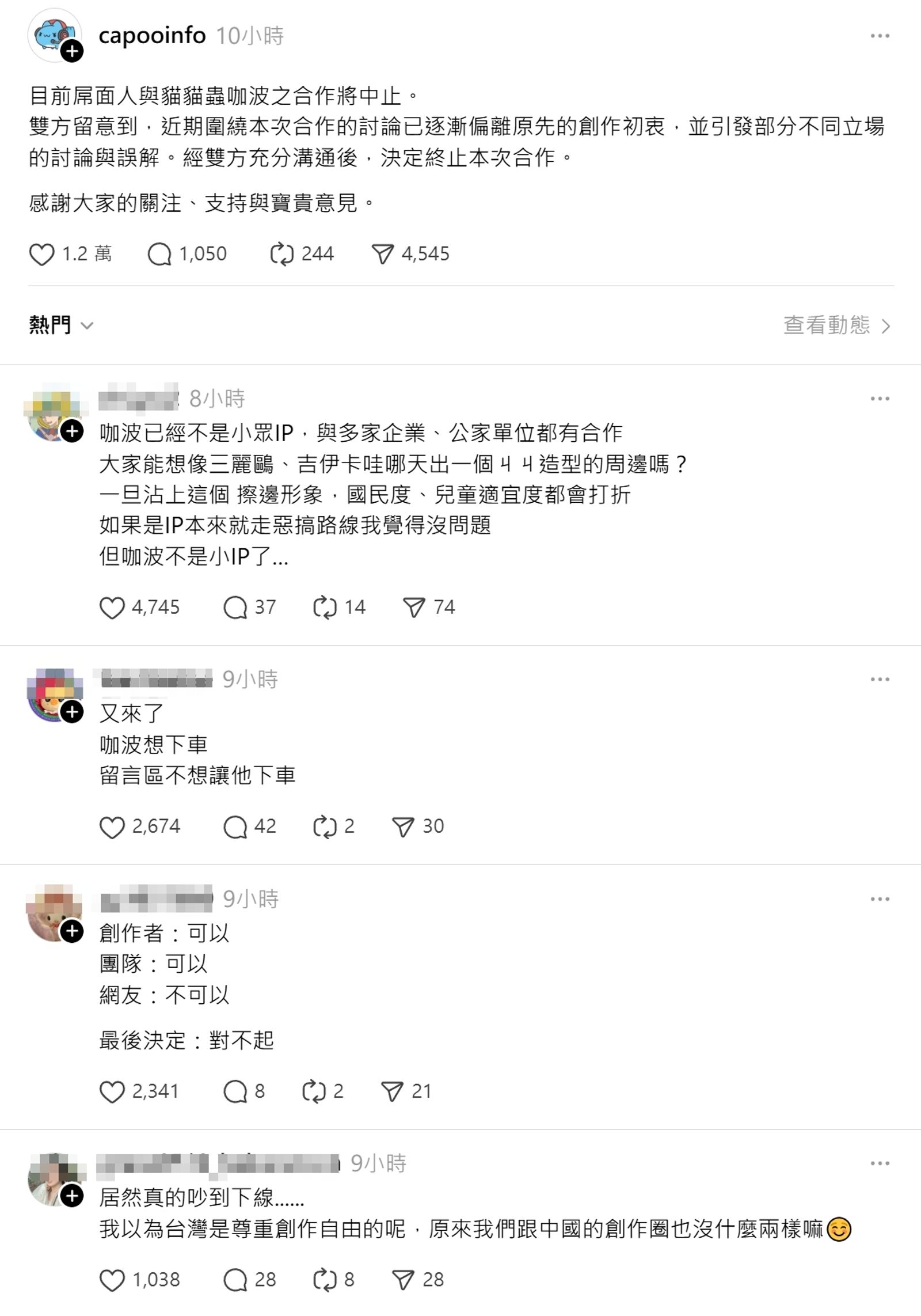 咖波宣布合作中止，各派持續在留言區爭論。（翻攝Threads）