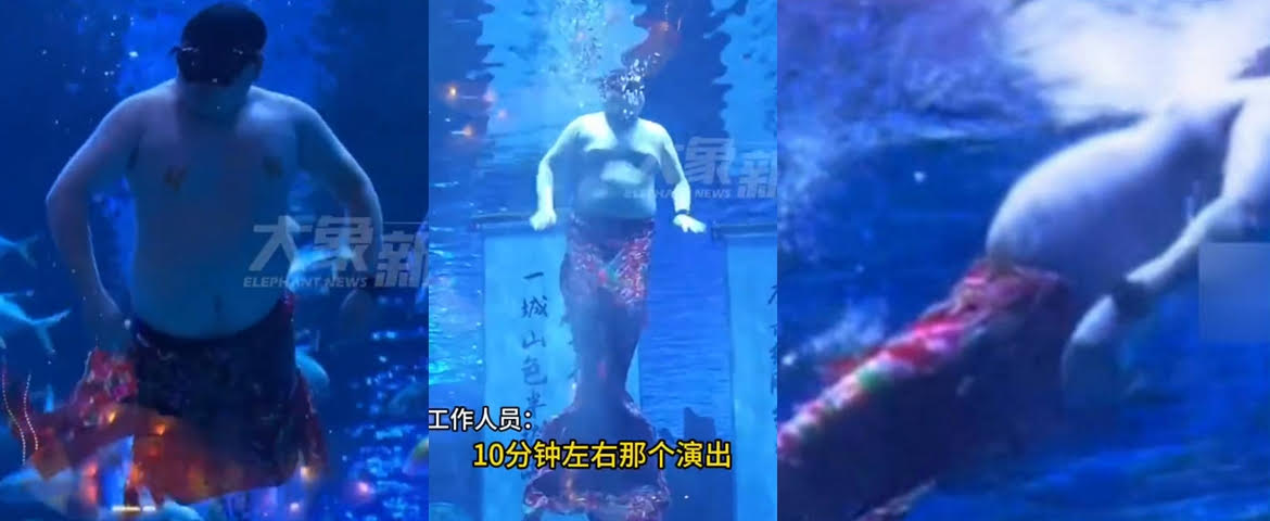 胖大叔表演美人魚時,肥肚腩會隨著身軀擺動而震動,令網友笑翻。(翻攝微博)