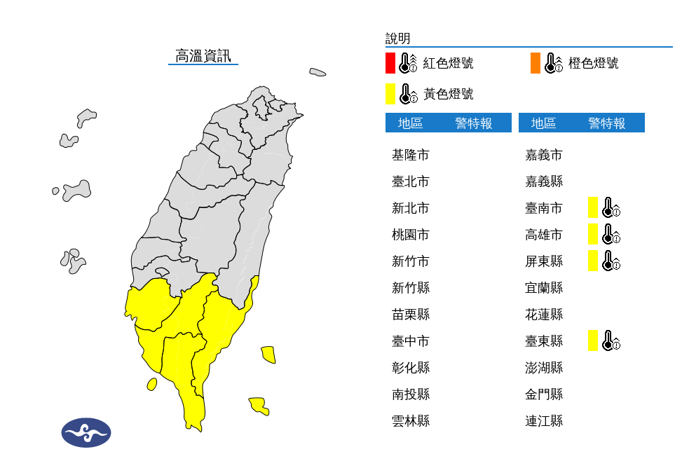 氣象署今早對4縣市發布高溫資訊。(中央氣象署提供)