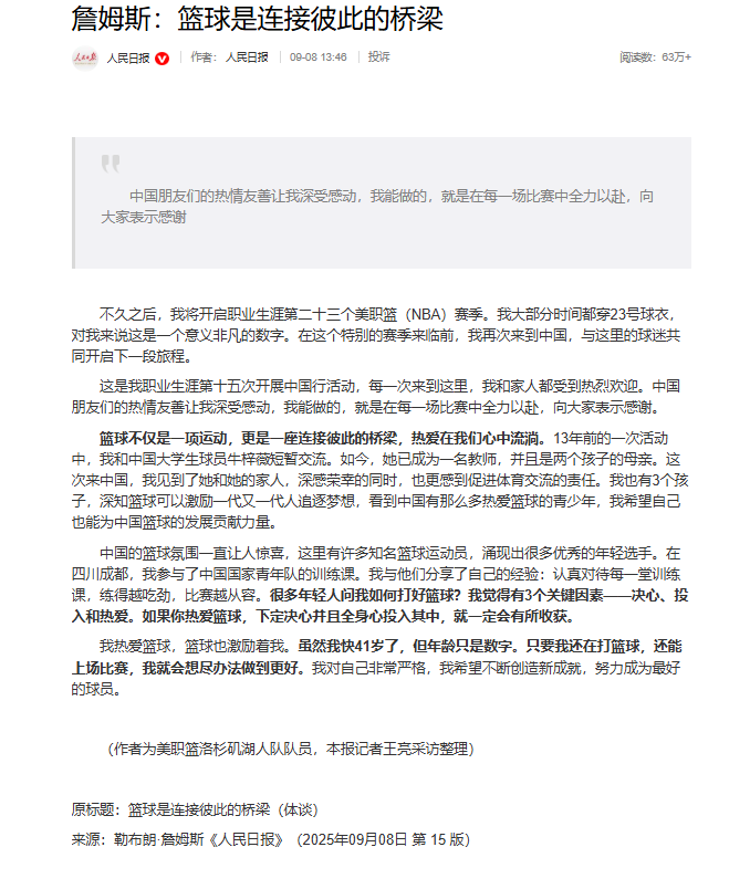 今早點進去查看文章，已在底部註明是記者整理報導。（翻攝自微博）