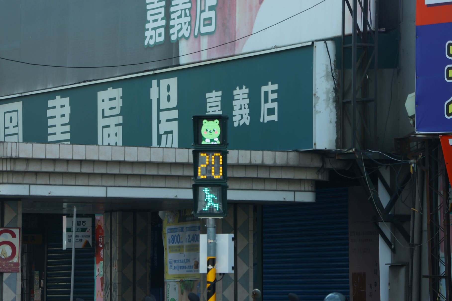 嘉義市將大白熊圖像融入行人專用號誌（小綠人）第三燈箱搭配小綠人一同顯示。（嘉義市政府提供）
