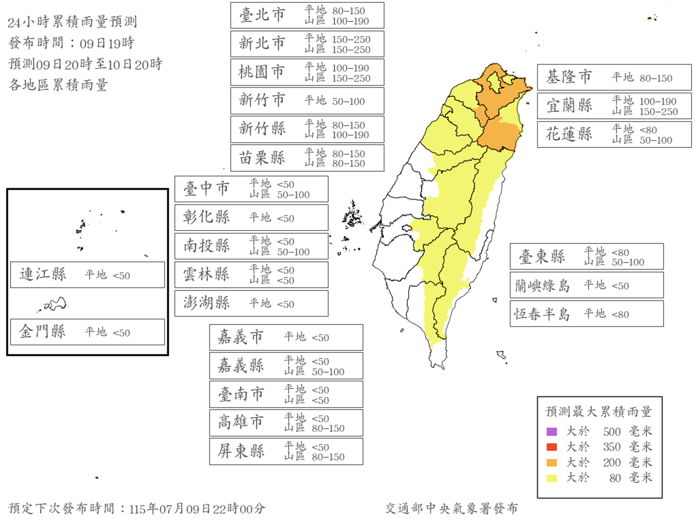 巴威颱風最新風雨預測出爐。(氣象署提供)