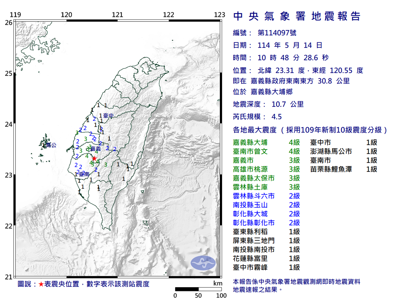 嘉義大埔規模4.5地震,最大震度4級。(翻攝氣象署官網)