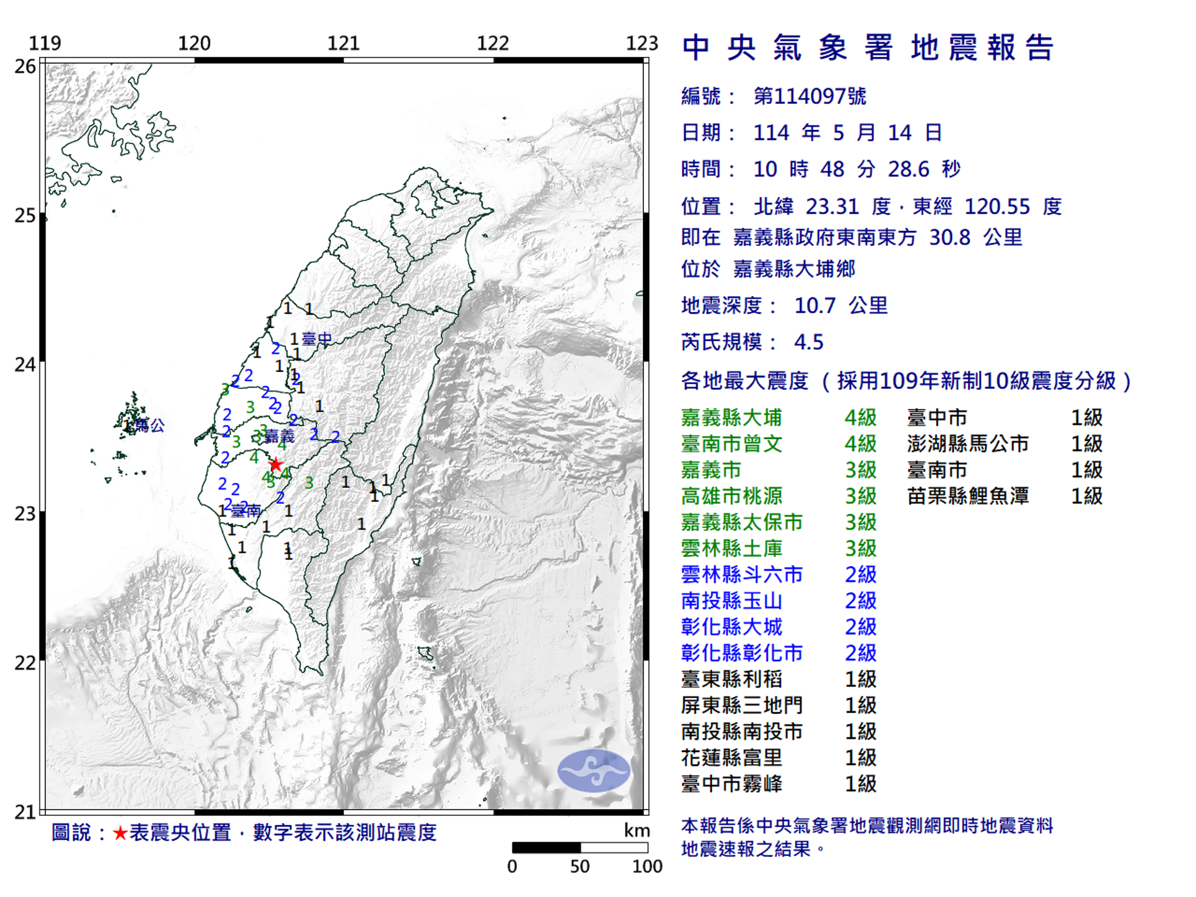 嘉義大埔規模4.5地震,最大震度4級。(翻攝氣象署官網)