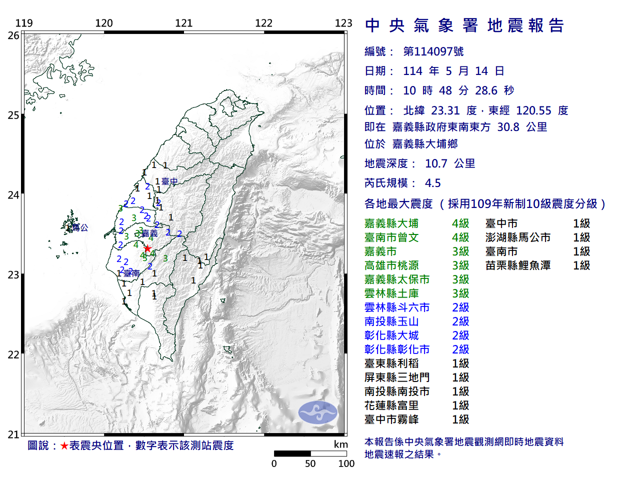嘉義大埔規模4.5地震，最大震度4級。（翻攝氣象署官網）