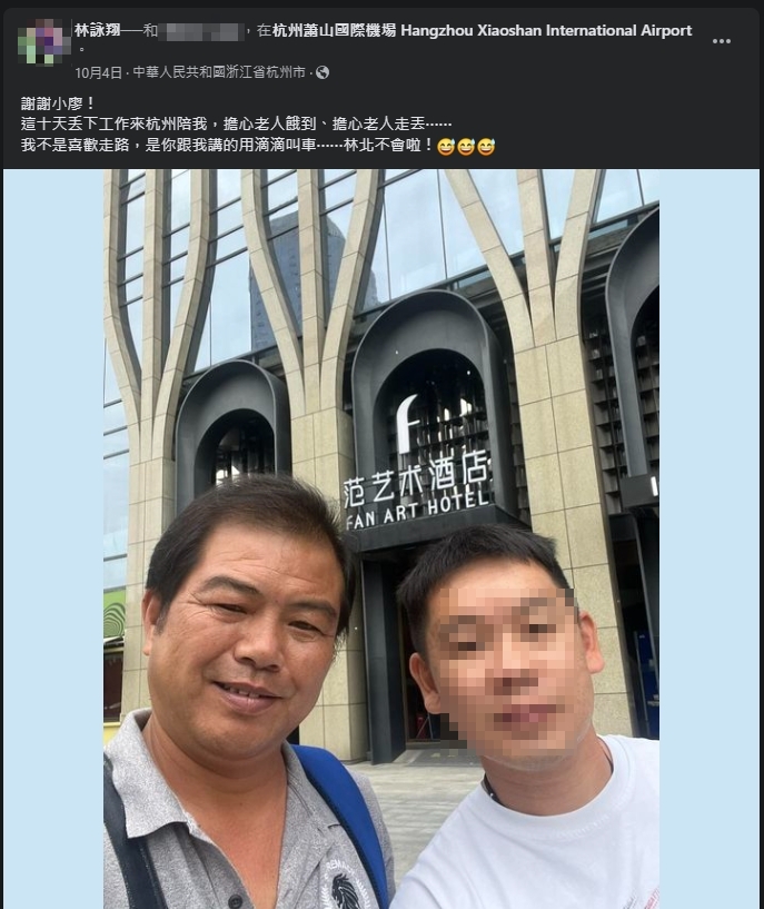 林詠翔的臉書貼文也透露在杭州待了10天。（圖／翻攝自林詠翔 臉書）