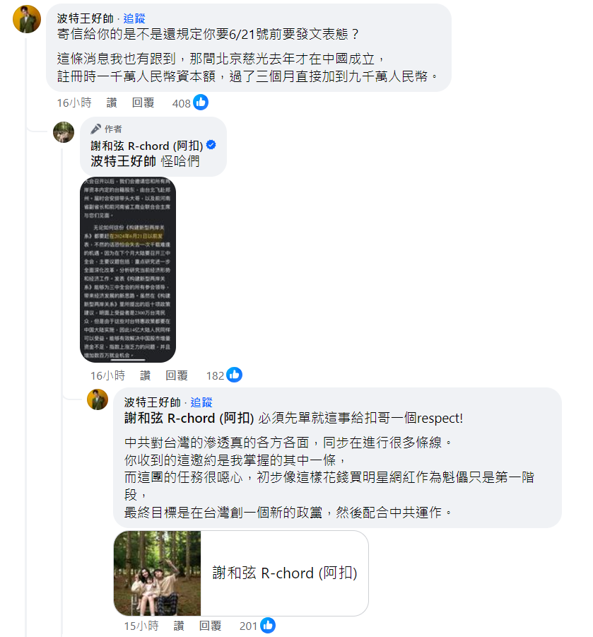 波特王稱,中共這波操作的終極目標是在台建立政黨,與中共配合。(翻攝自臉書)