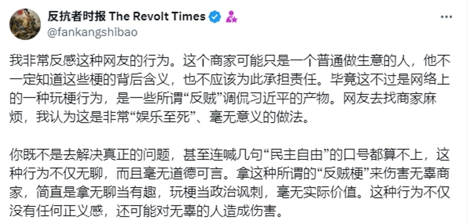 「反抗者時報」對於網友行為不以為然，但留言卻掀起另一個戰場。（翻攝自X@fankangshibao）