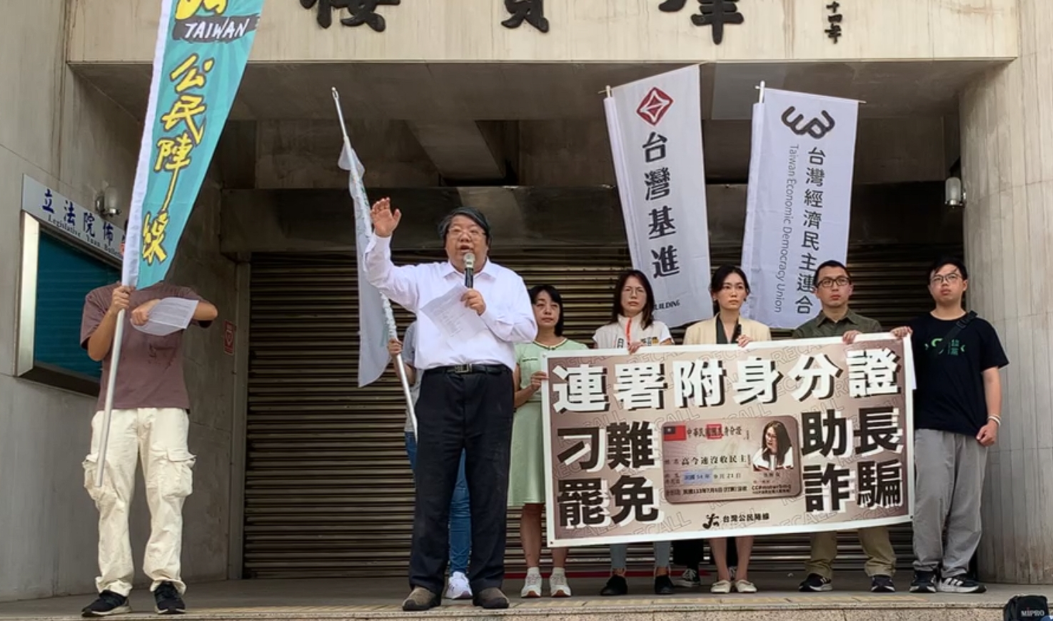 公民團體今在立法院抗議藍白擬修法要求「罷免連署須附身分證影本」是刁難罷免、助長詐騙。（翻攝自台灣公民陣線直播）