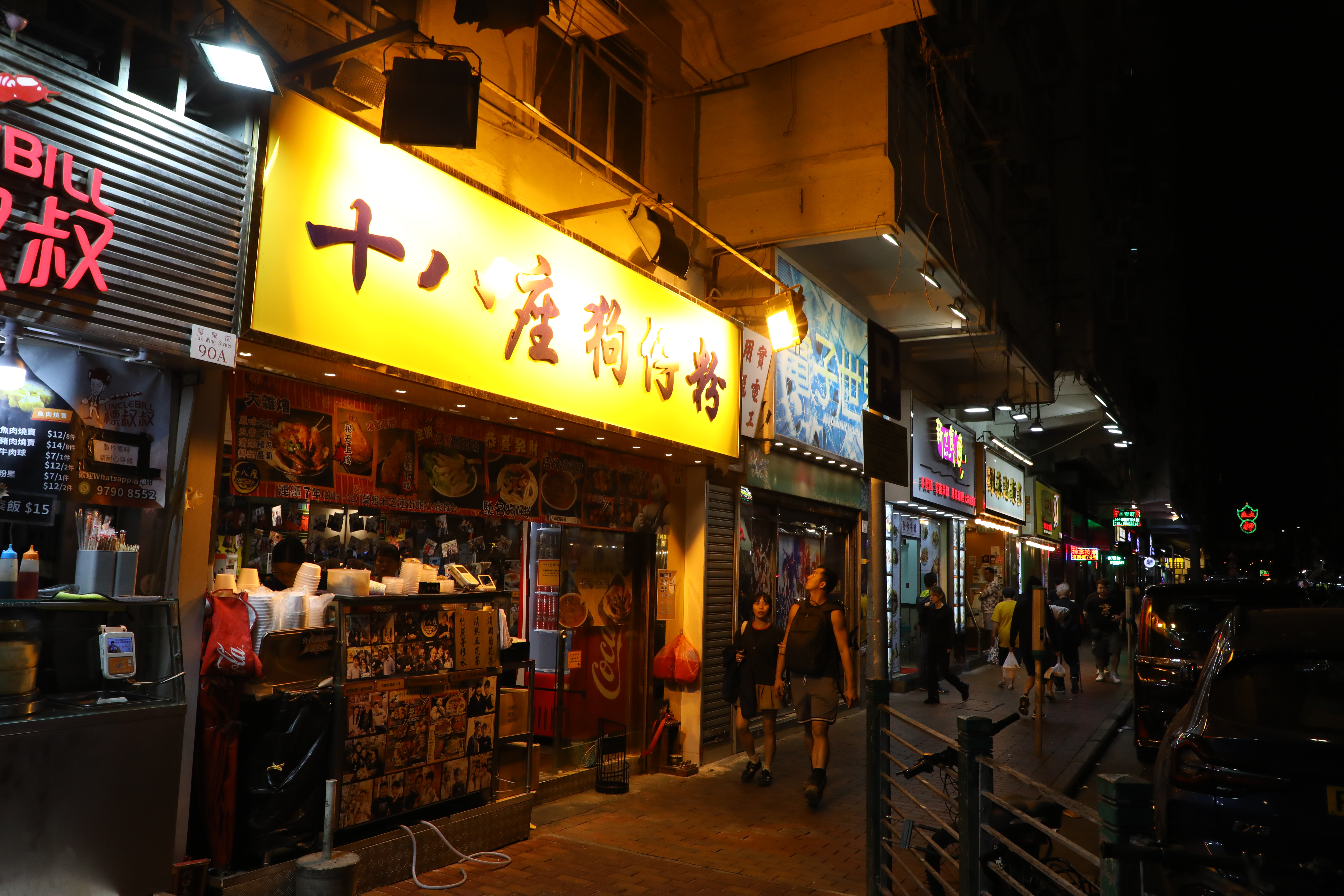 開在旺角的「十八座狗仔粉」，24小時營業，越晚越熱鬧。