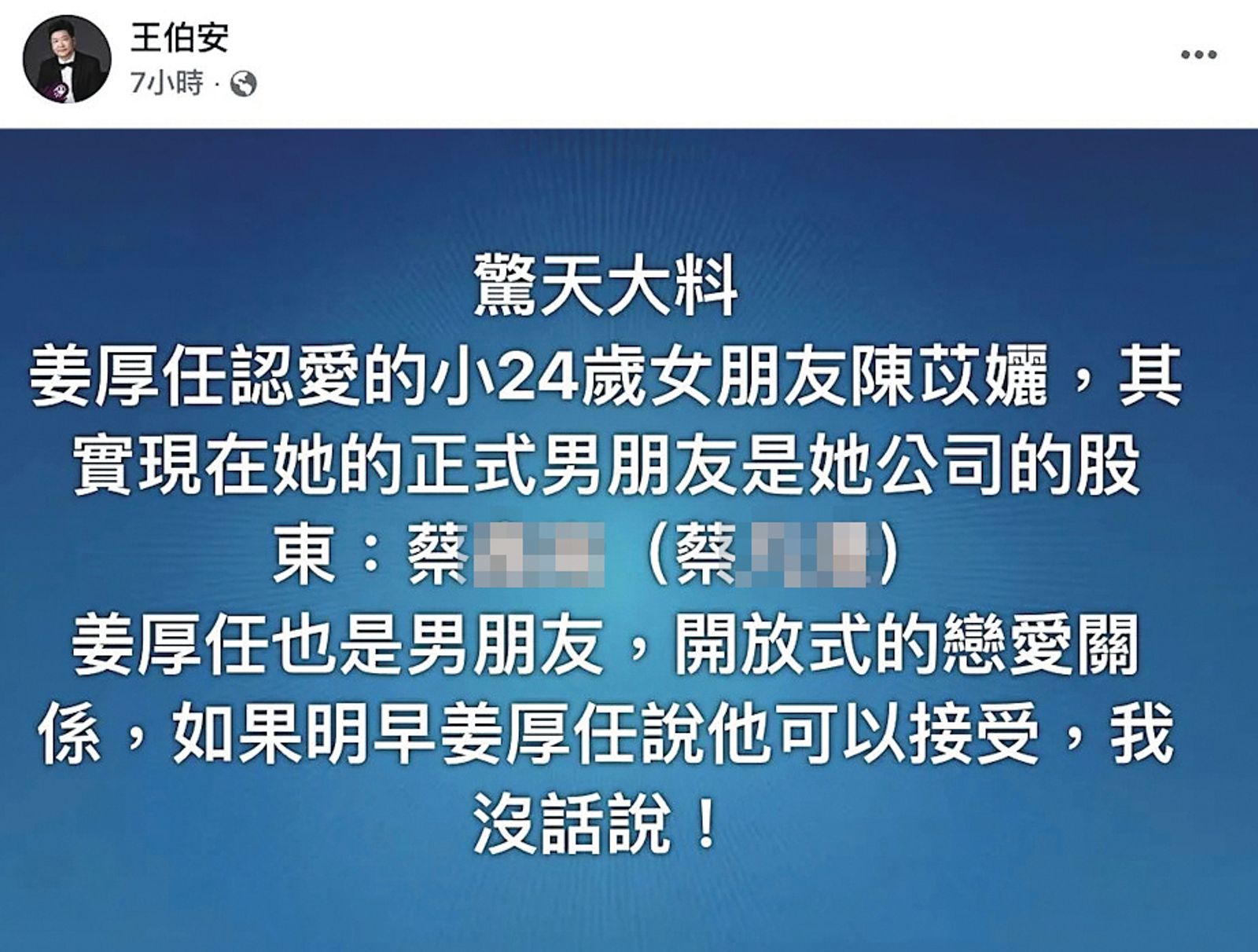 （翻攝自王伯安臉書）