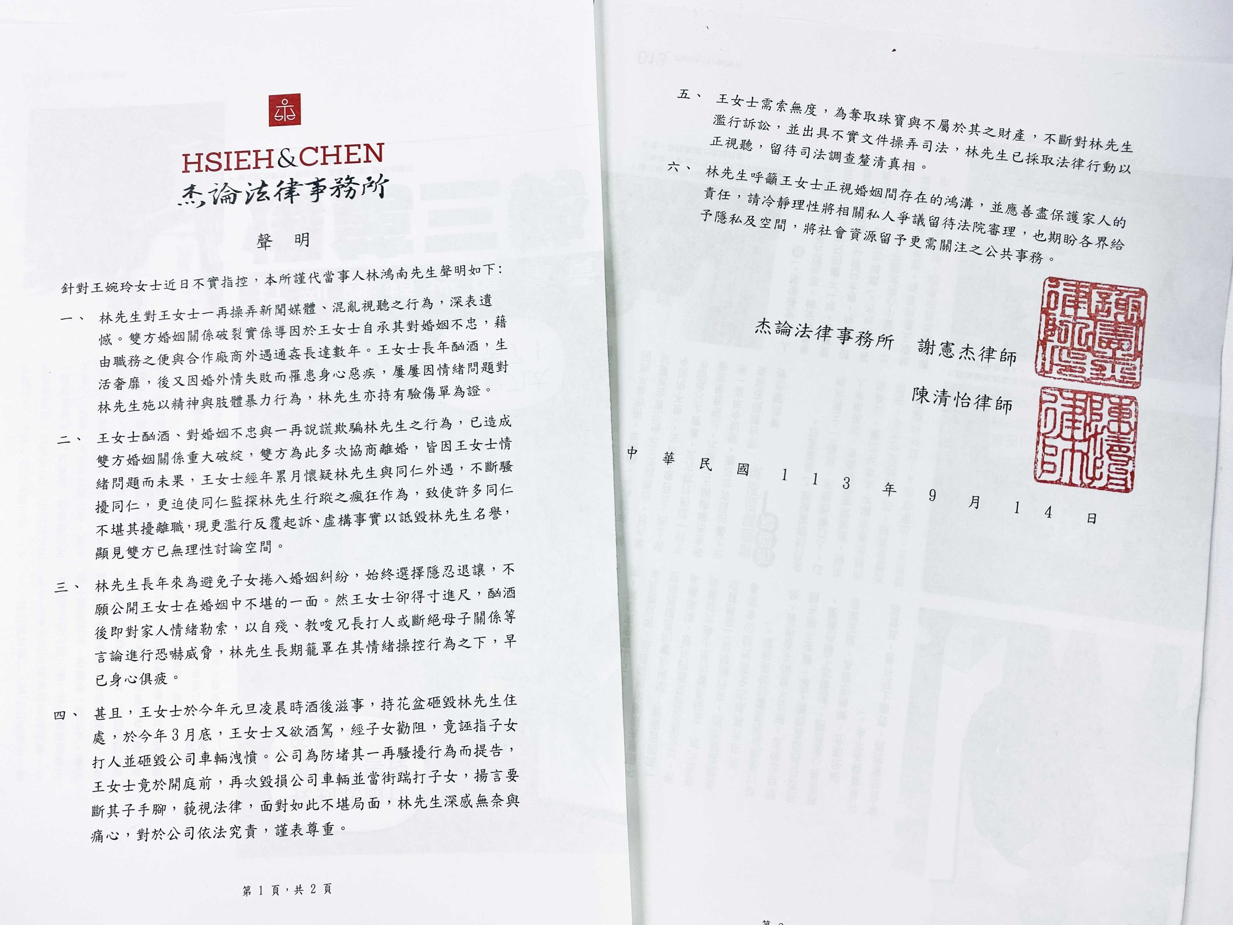 林鴻南透過杰論律師事務所發表聲明,同樣指控王婉玲外遇兼家暴。(杰論律師事務所提供)