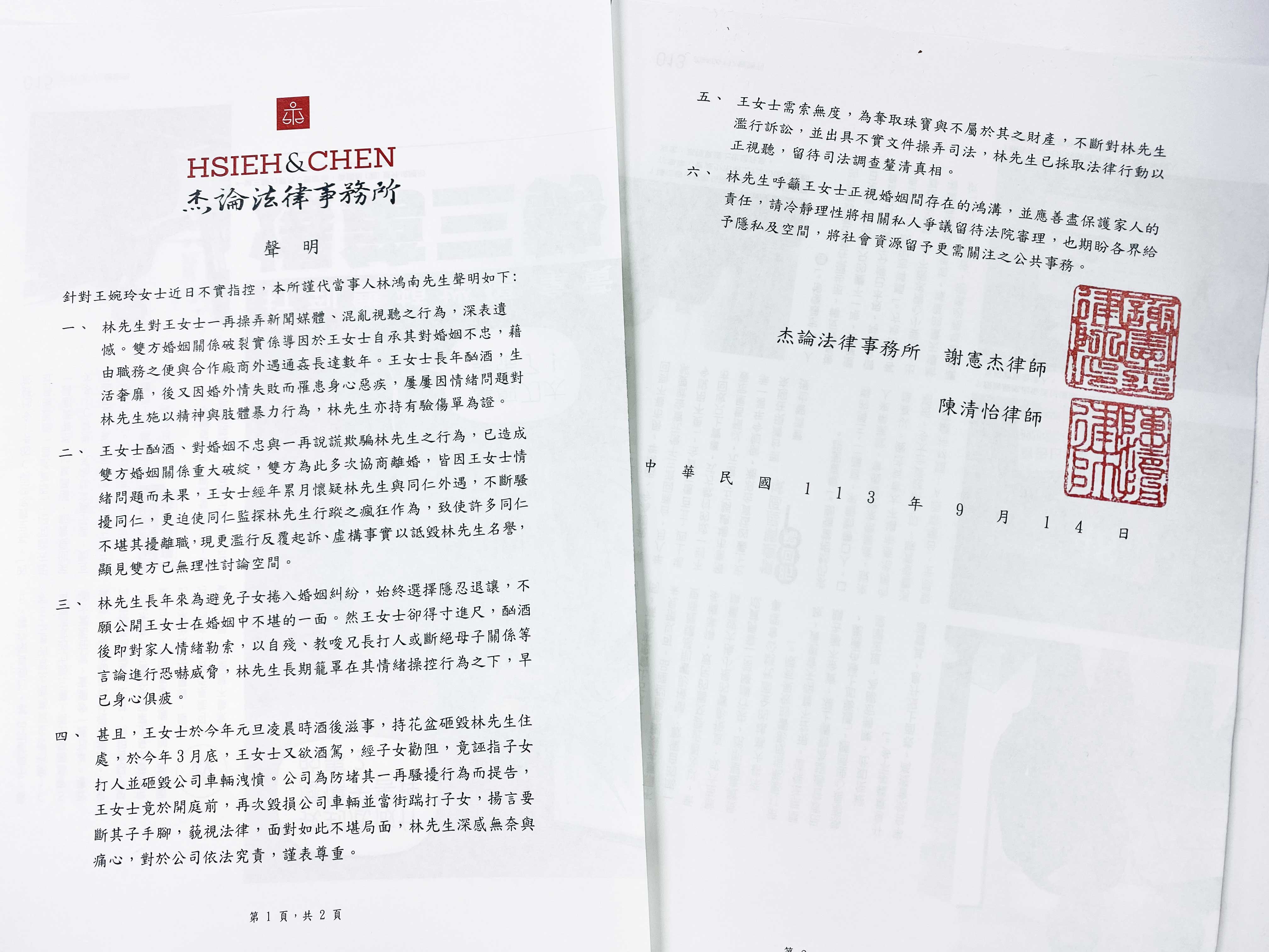 林鴻南透過杰論律師事務所發表聲明,同樣指控王婉玲外遇兼家暴。(杰論律師事務所提供)