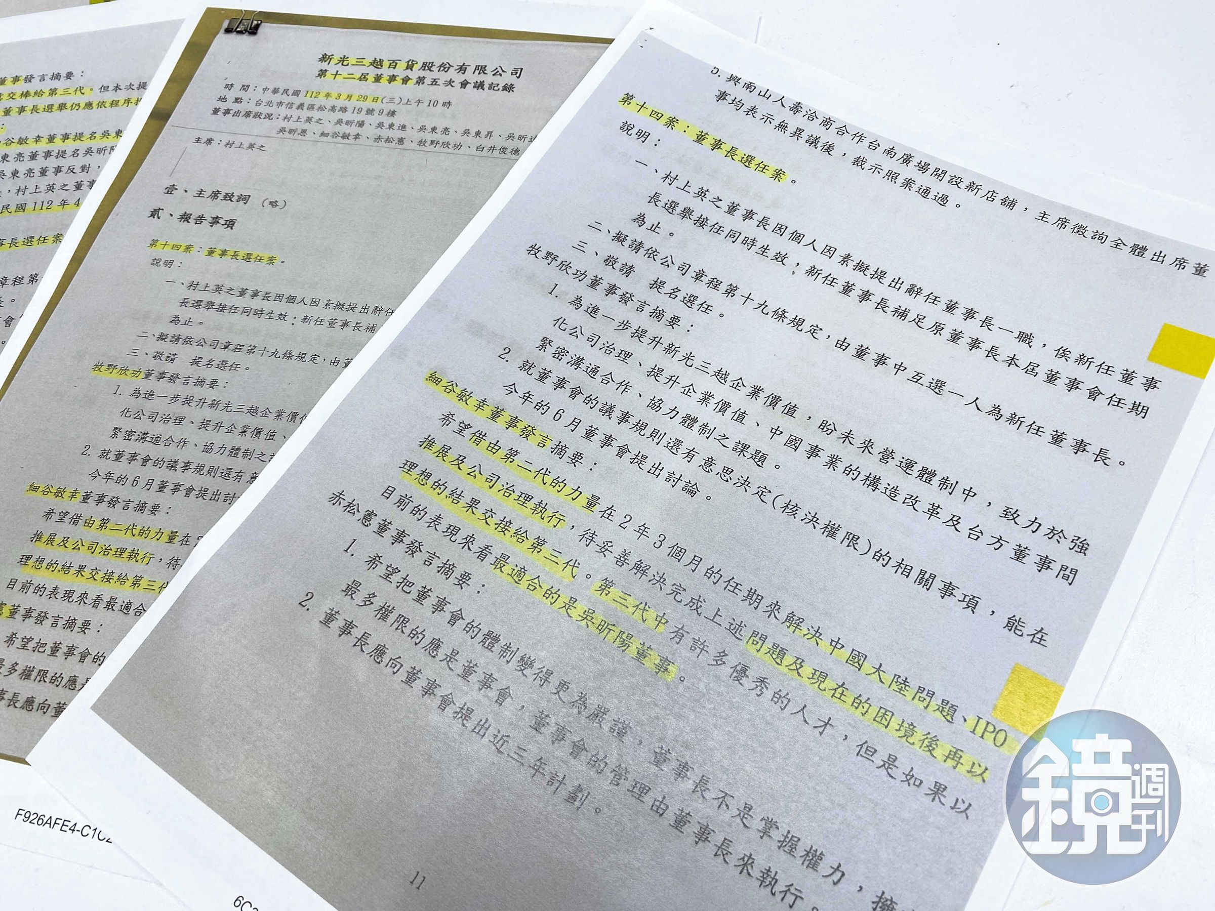 讀者提供上屆新光三越董事會議紀錄，強調並無承諾本屆要交棒第三代。（讀者提供）