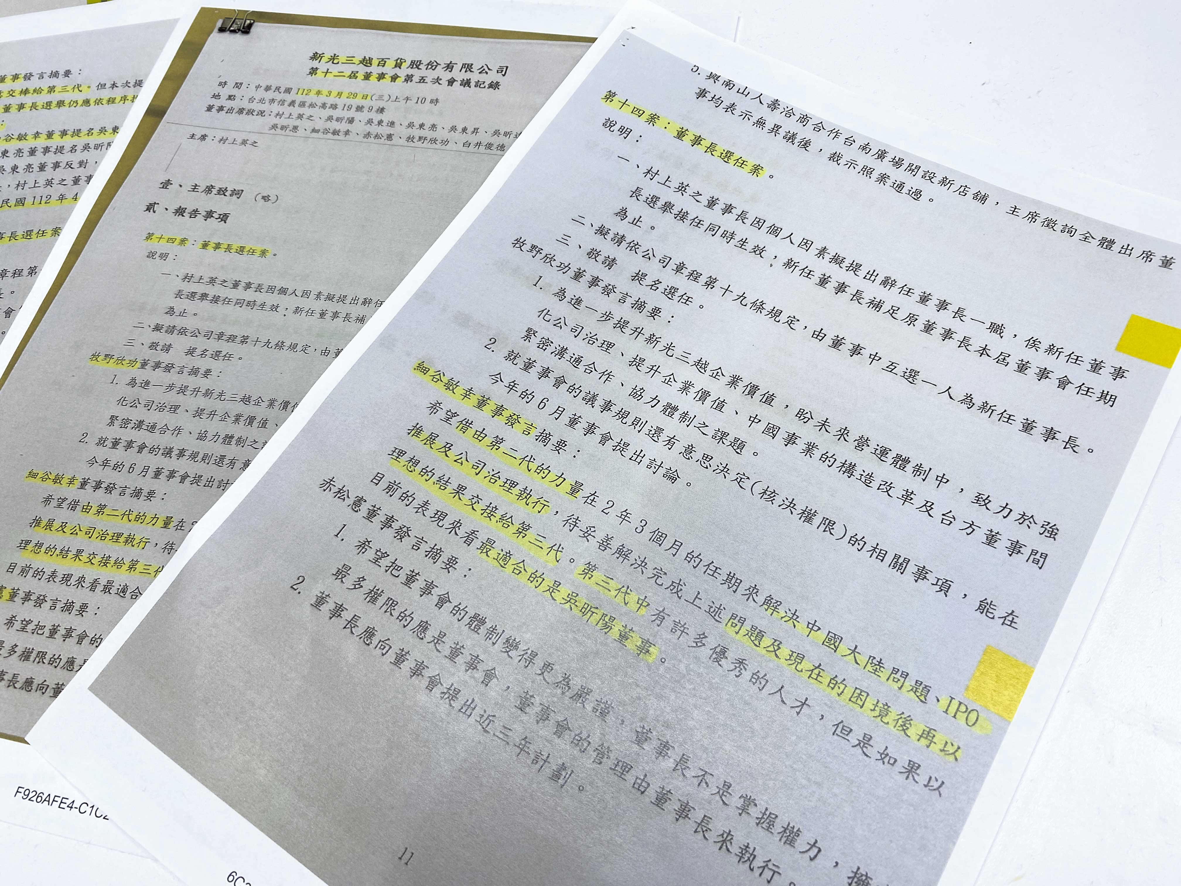 讀者提供上屆新光三越董事會議紀錄，強調並無承諾本屆要交棒第三代。（讀者提供）