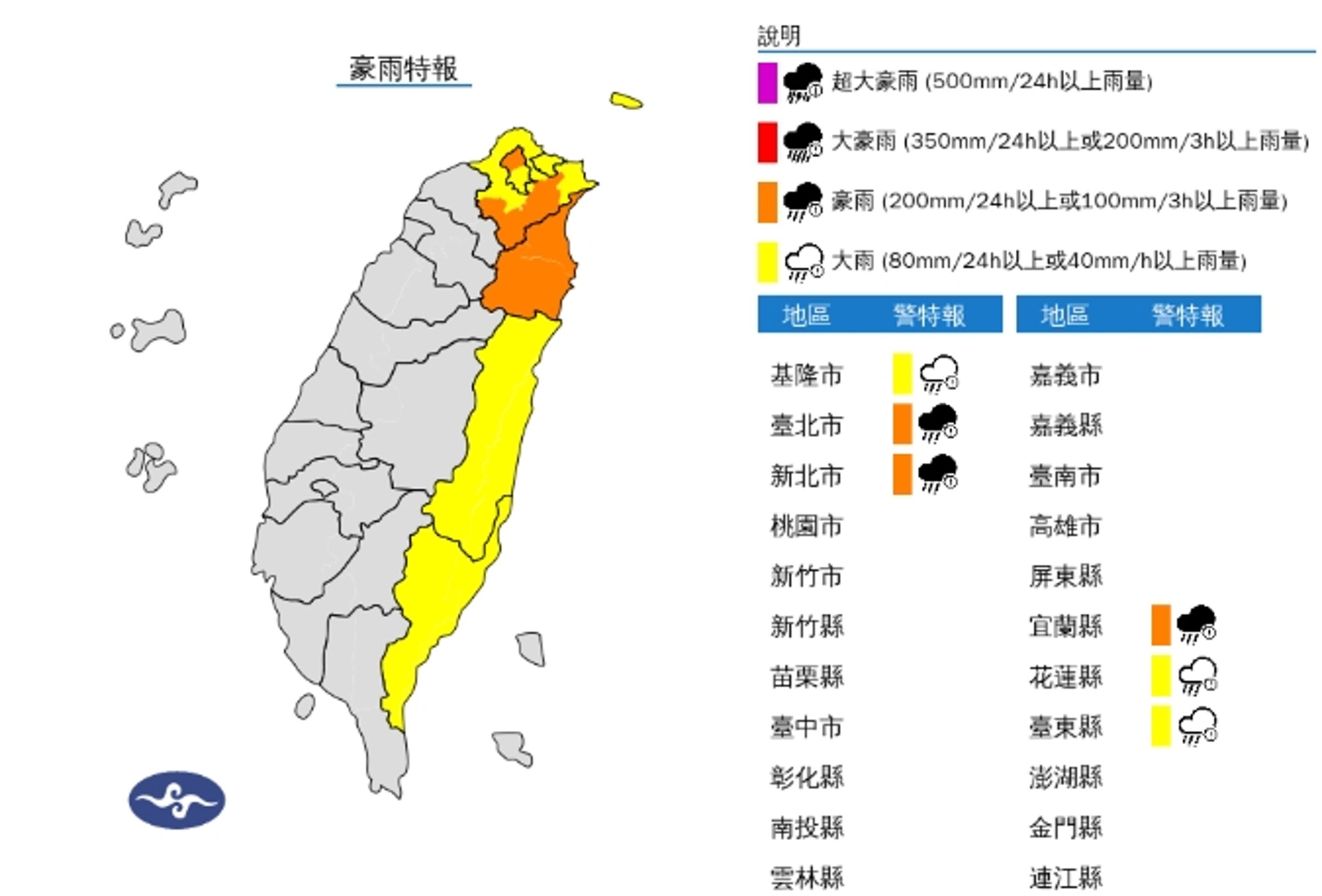 中央氣象署發布豪雨特報。（翻攝自中央氣象署官網）