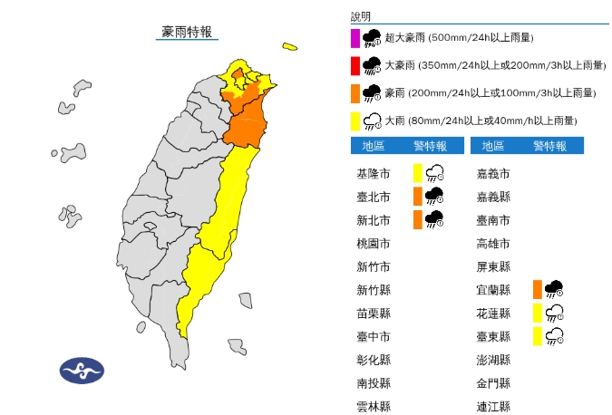 中央氣象署發布豪雨特報。(翻攝自中央氣象署官網)