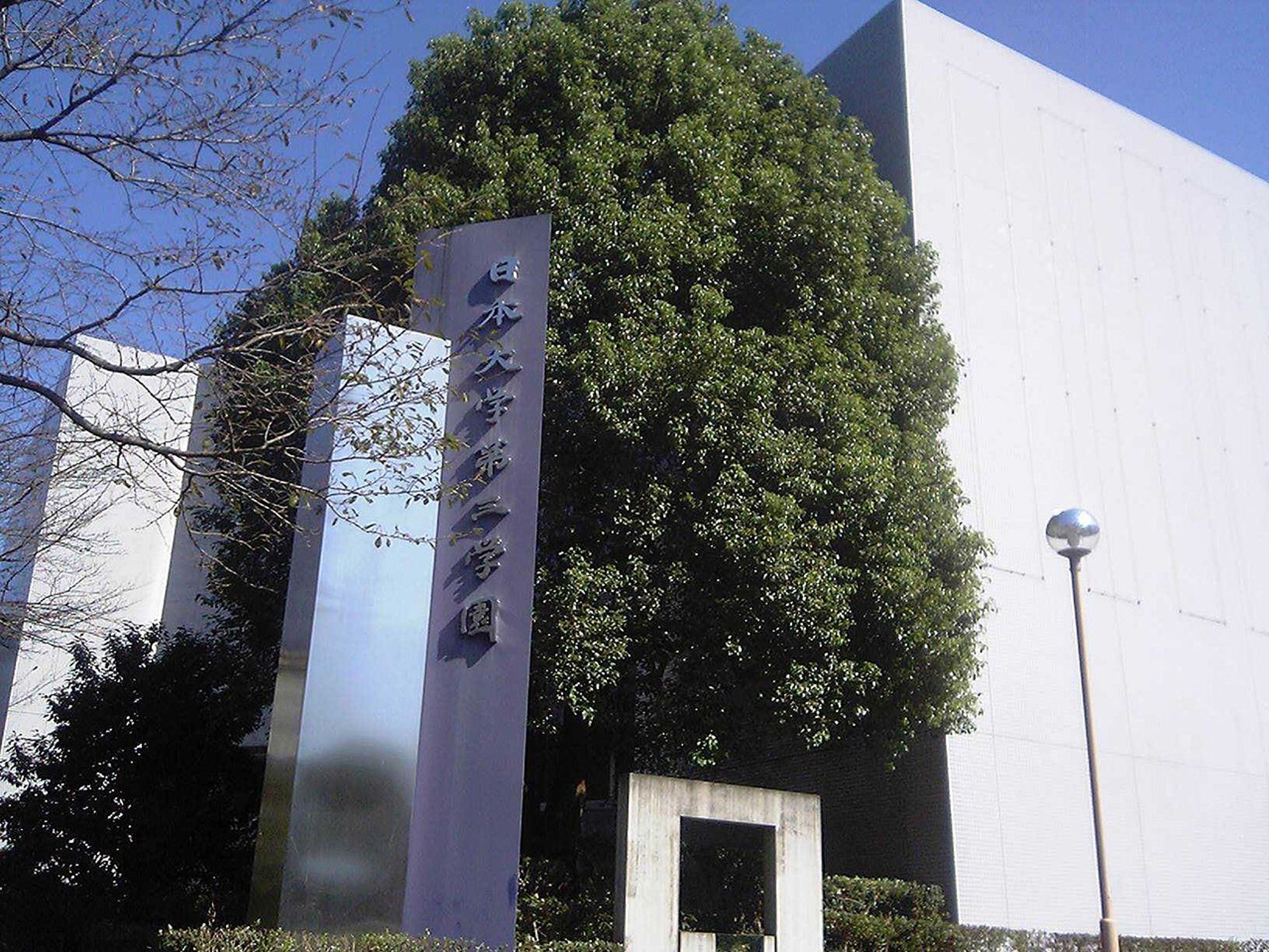 日本大學第三高等學校硬式棒球部爆出有球員散布未成年私密影像。（翻攝自維基百科／Hykw-a4）