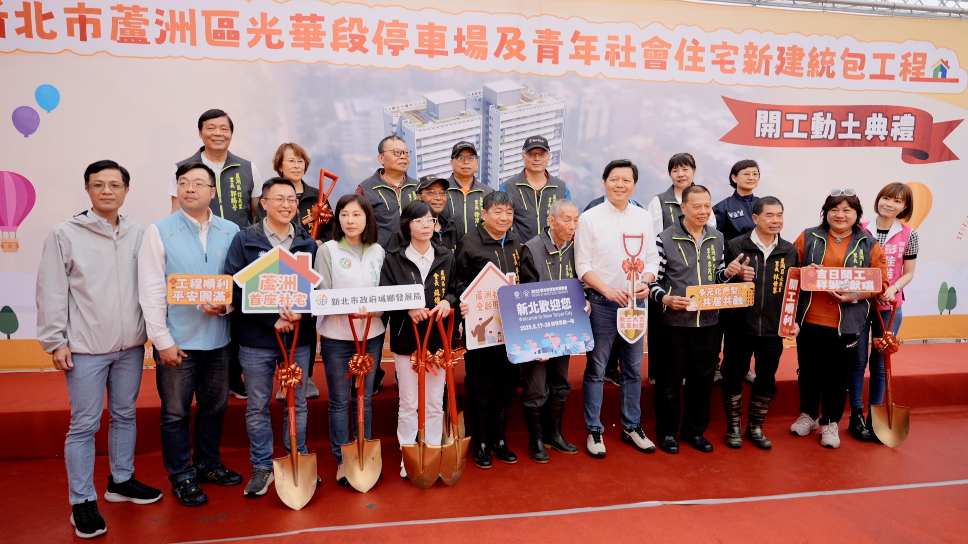新北「蘆洲區光華段停車場及青年社會住宅」10日舉行開工動土典禮，攜手中央共同啟動這項全齡共融的住宅規劃。