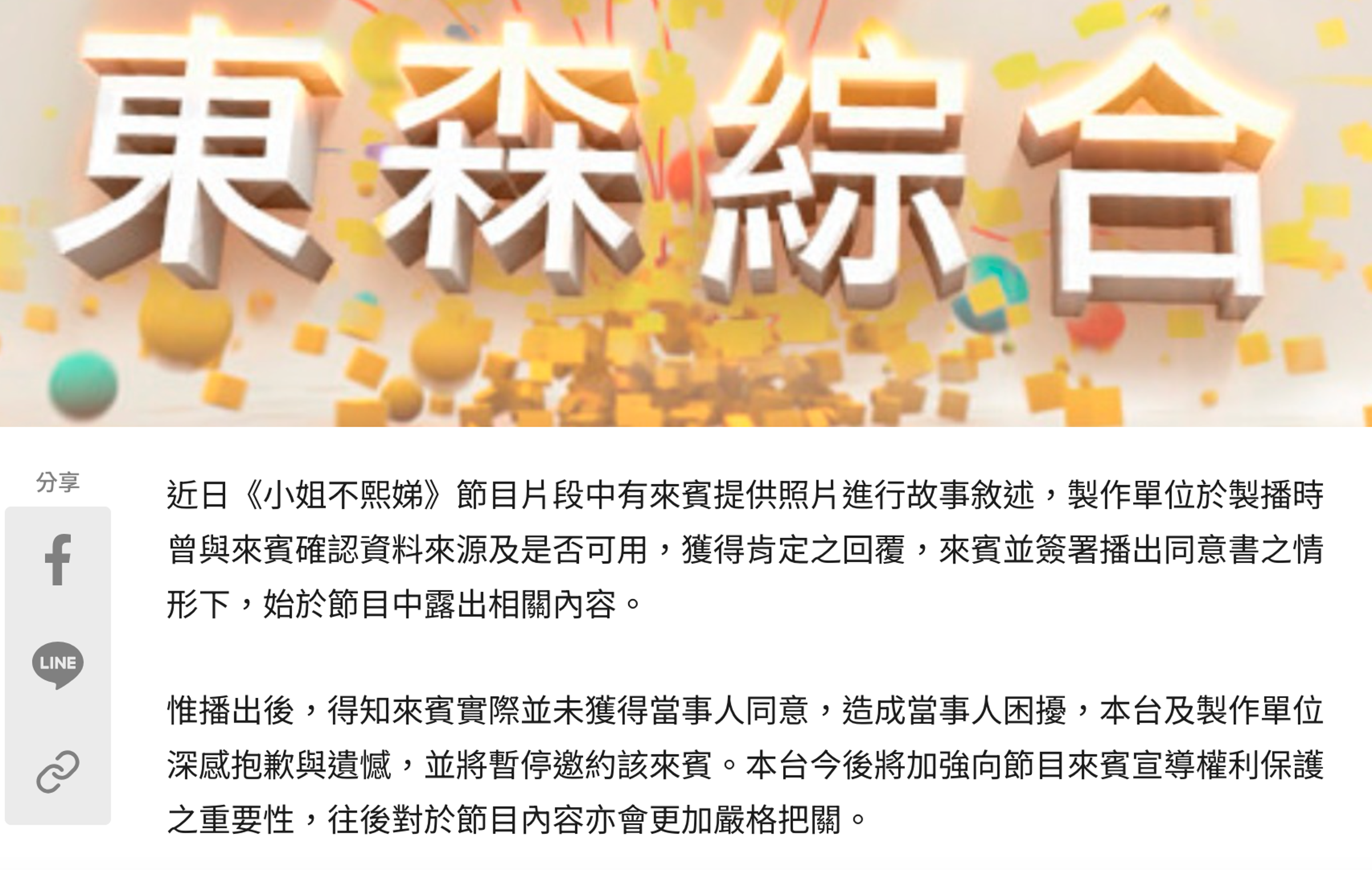 東森聲明將暫停邀請Miyake上節目。（翻攝自東森綜合台官網）