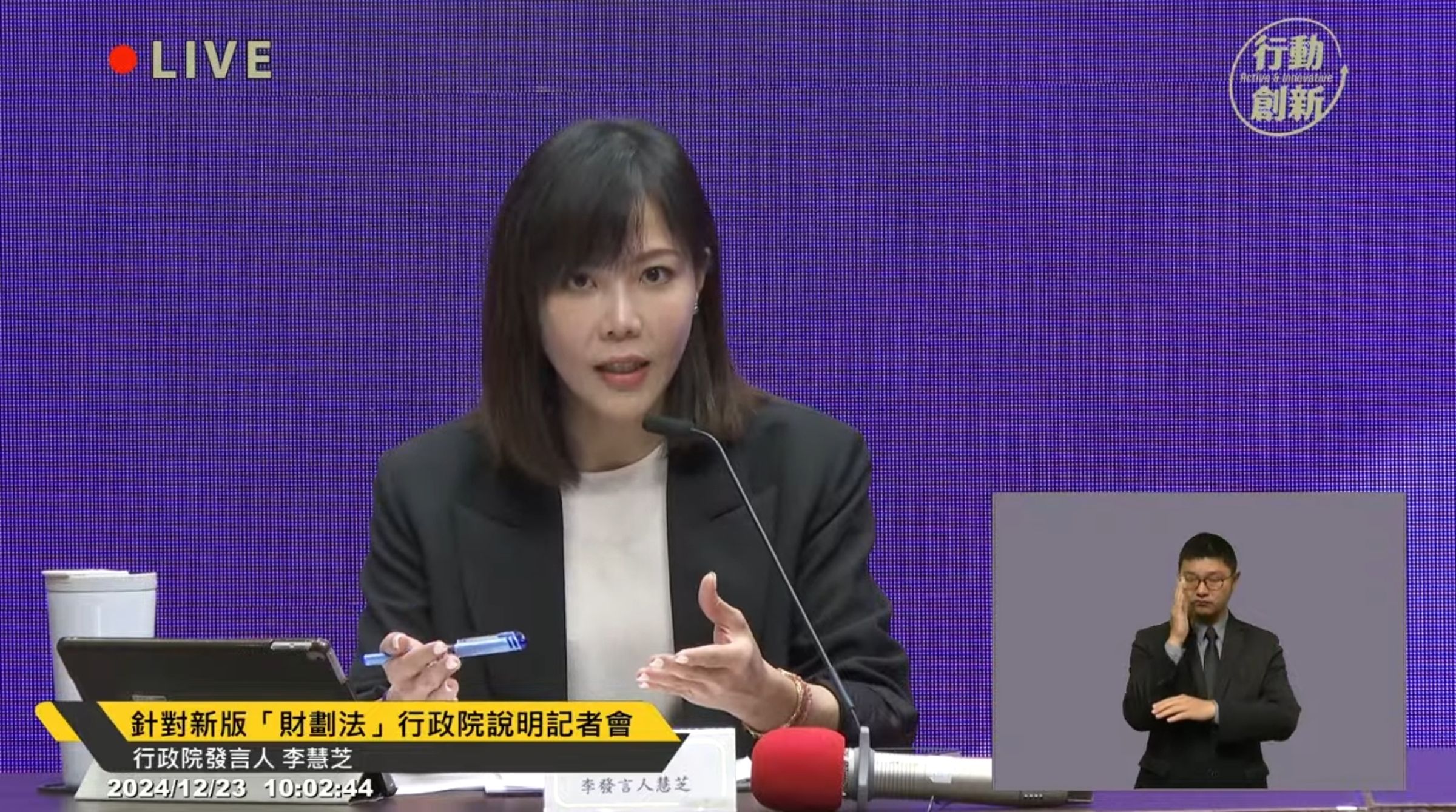 行政院發言人李慧芝表示,會採何種救濟手段目前都在評估研議中。(翻攝自行政院直播)