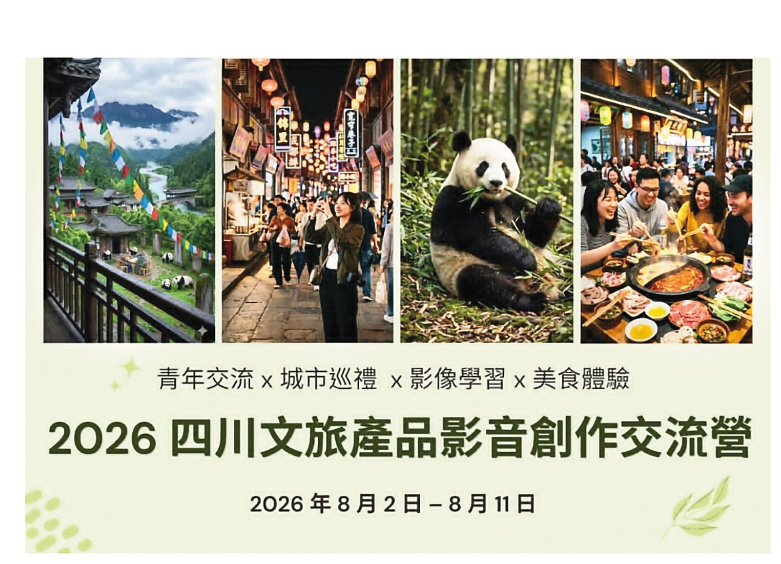 傑青會今年所推出的兩岸交流活動,幾乎都與產業發展相關,多人一起報名還享有打折優惠。(翻攝翻攝雲學院官網)