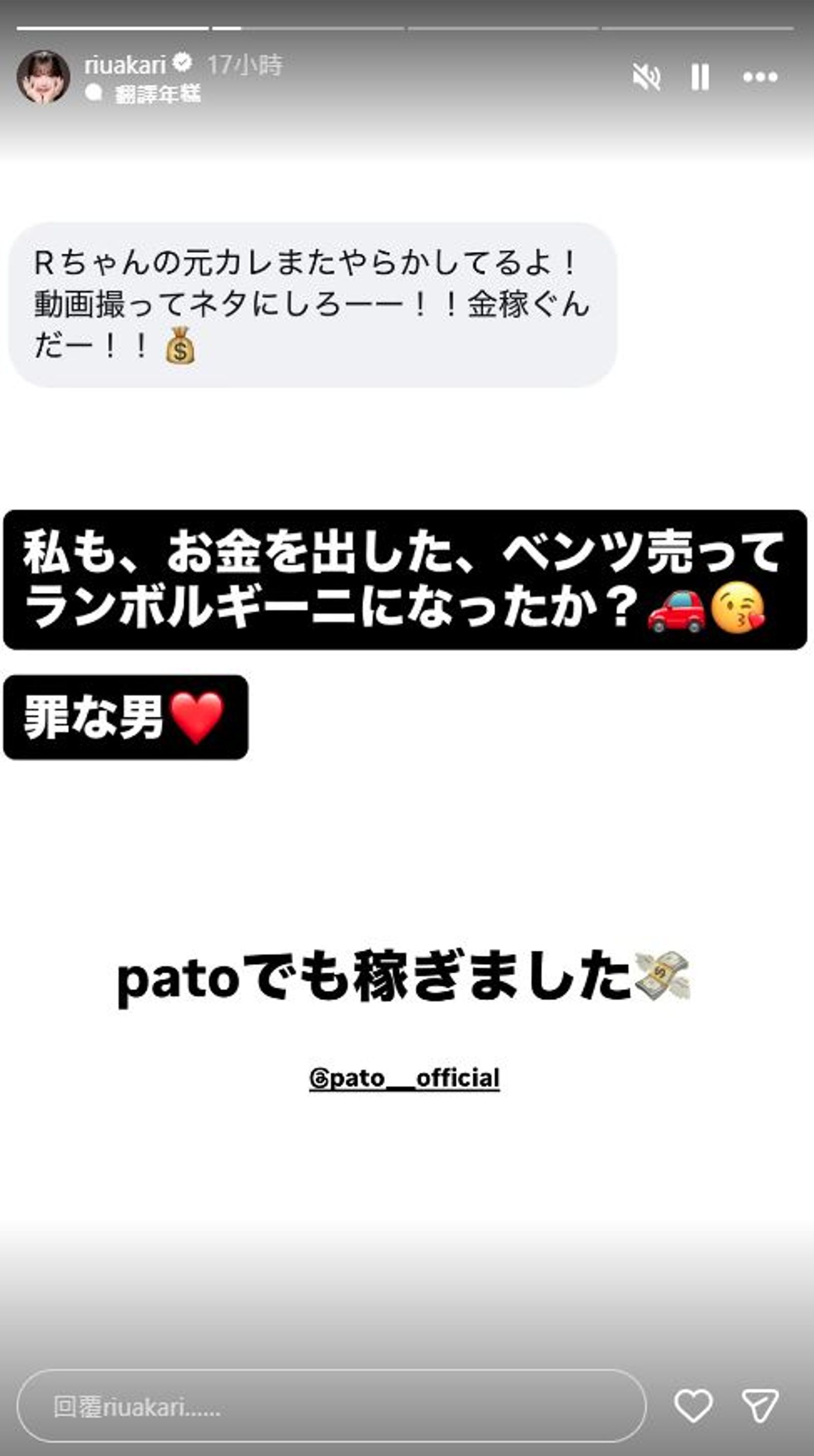 大野茜里選擇在限時動態公開粉絲訊息，並附上一句酸度爆表的嘲諷。（翻攝自大野茜里IG）