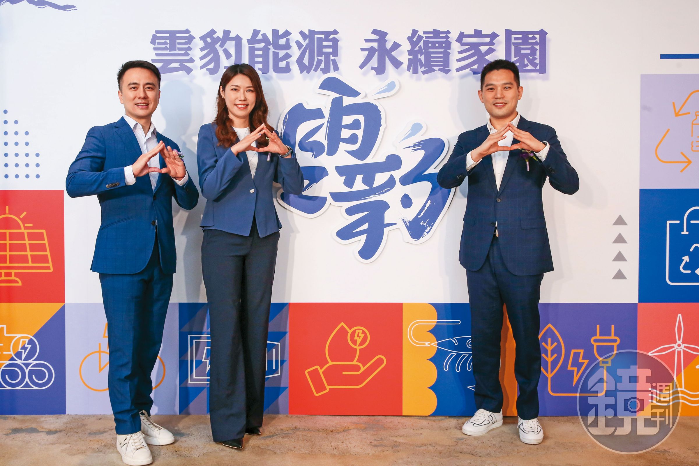 雲豹能源今年邁入創業第10年,創業鐵三角各司其職、合作愉快。