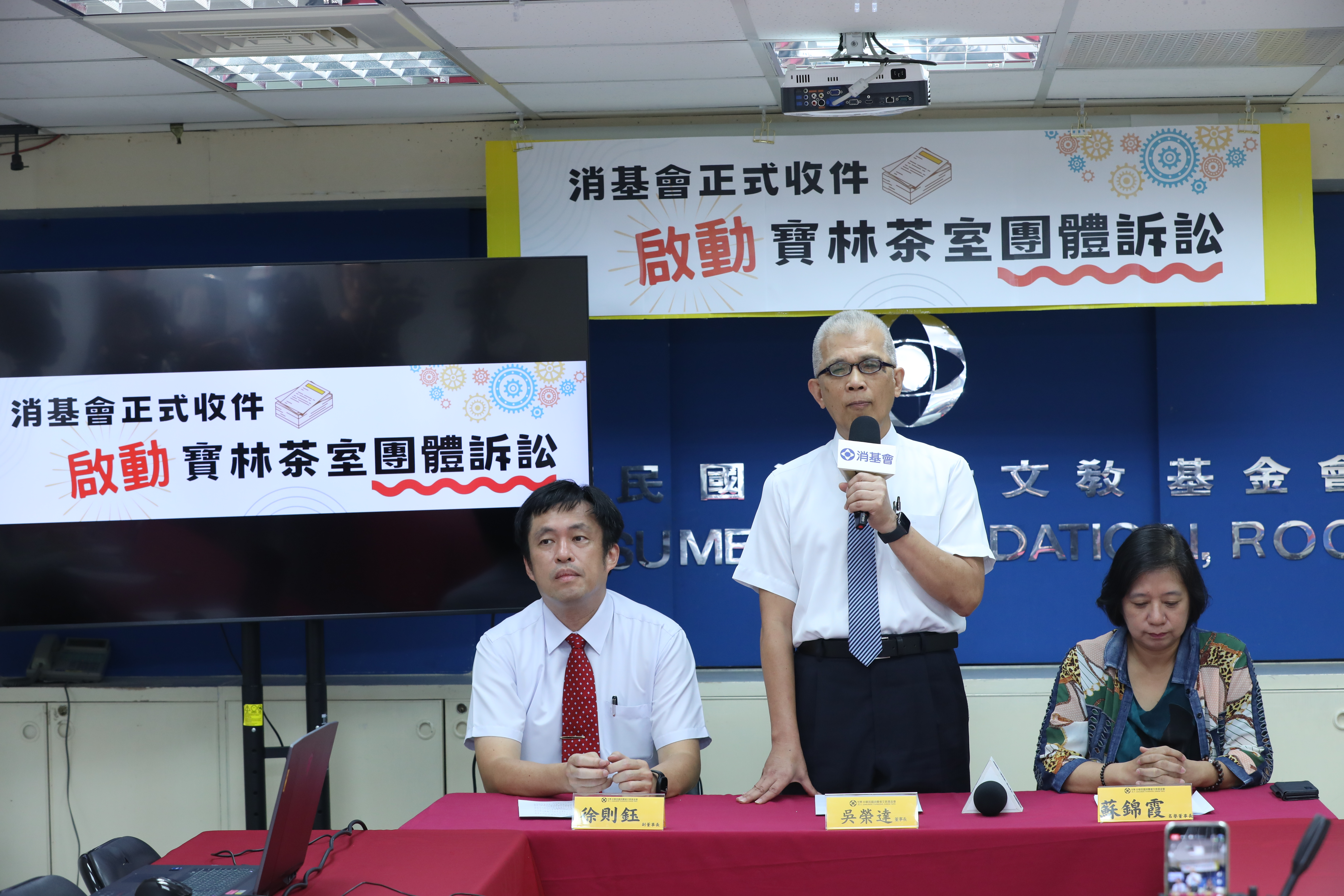 消基會今天召開記者會宣布，將為寶林茶室食物中毒案受害者提起團體訴訟。