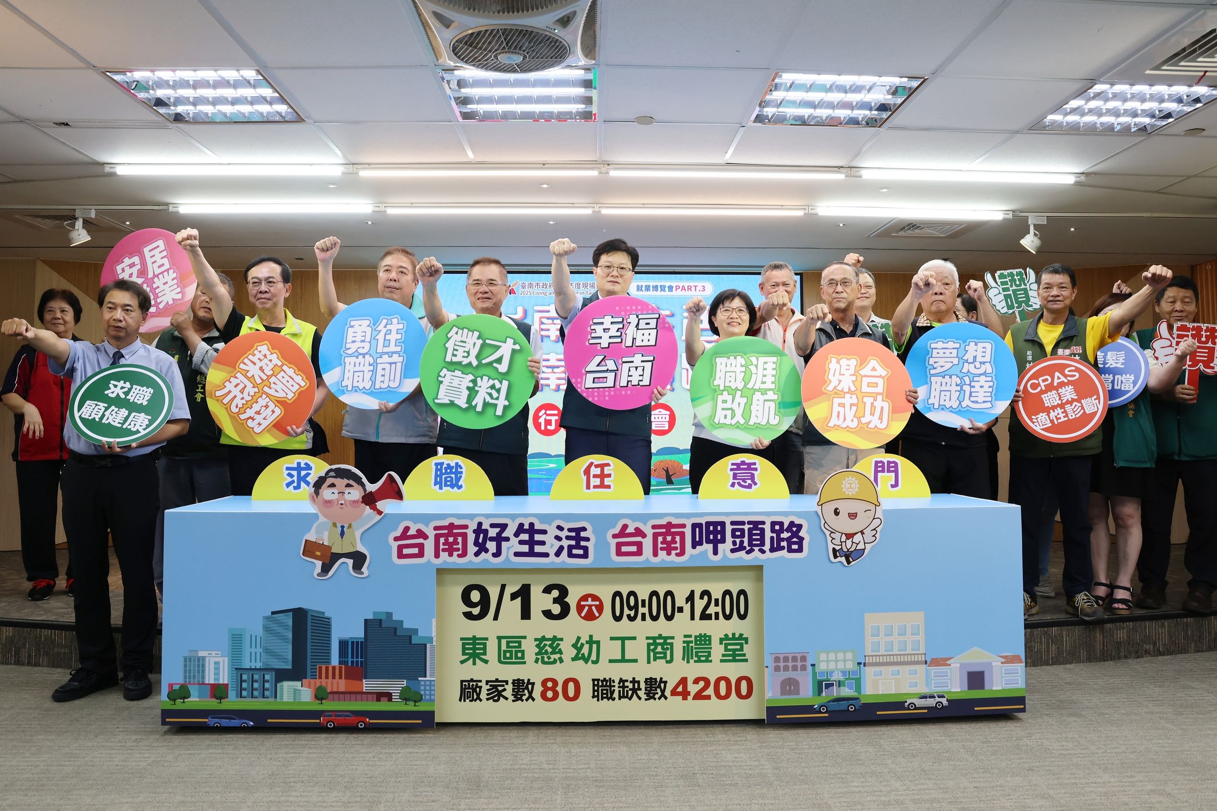 台南市政府第3場「台南好生活 台南呷頭路」大型就業博覽會將於9月13日登場。（台南市政府提供）