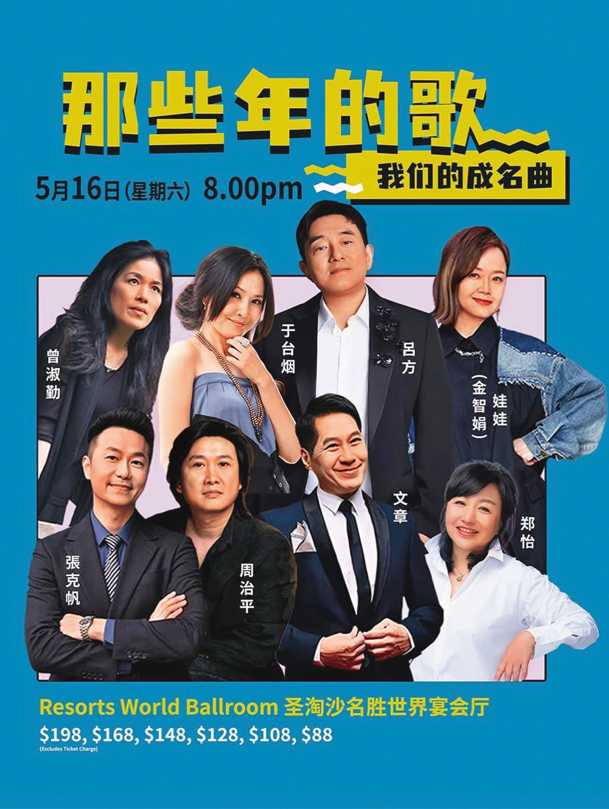 「那些年的歌_我們的成名曲」演唱會,幾乎都邀請中生代歌手演出。