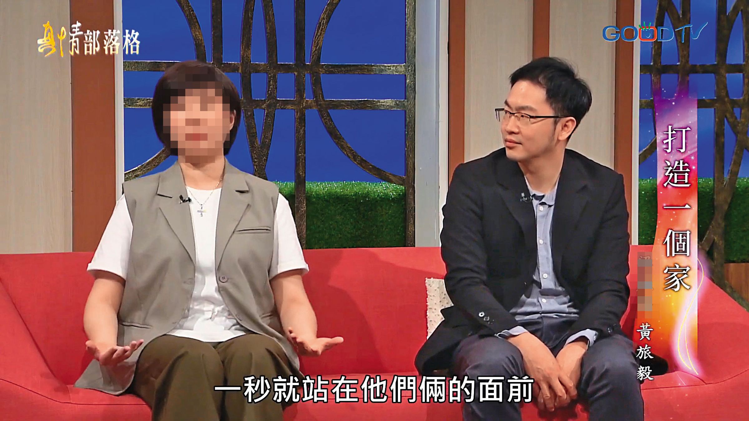 富錦樹主廚黃旅毅(右)曾與妻子(左)接受專訪,黃在鏡頭前對過去外遇懺悔。(翻攝GOODTV真情部落格YouTube)