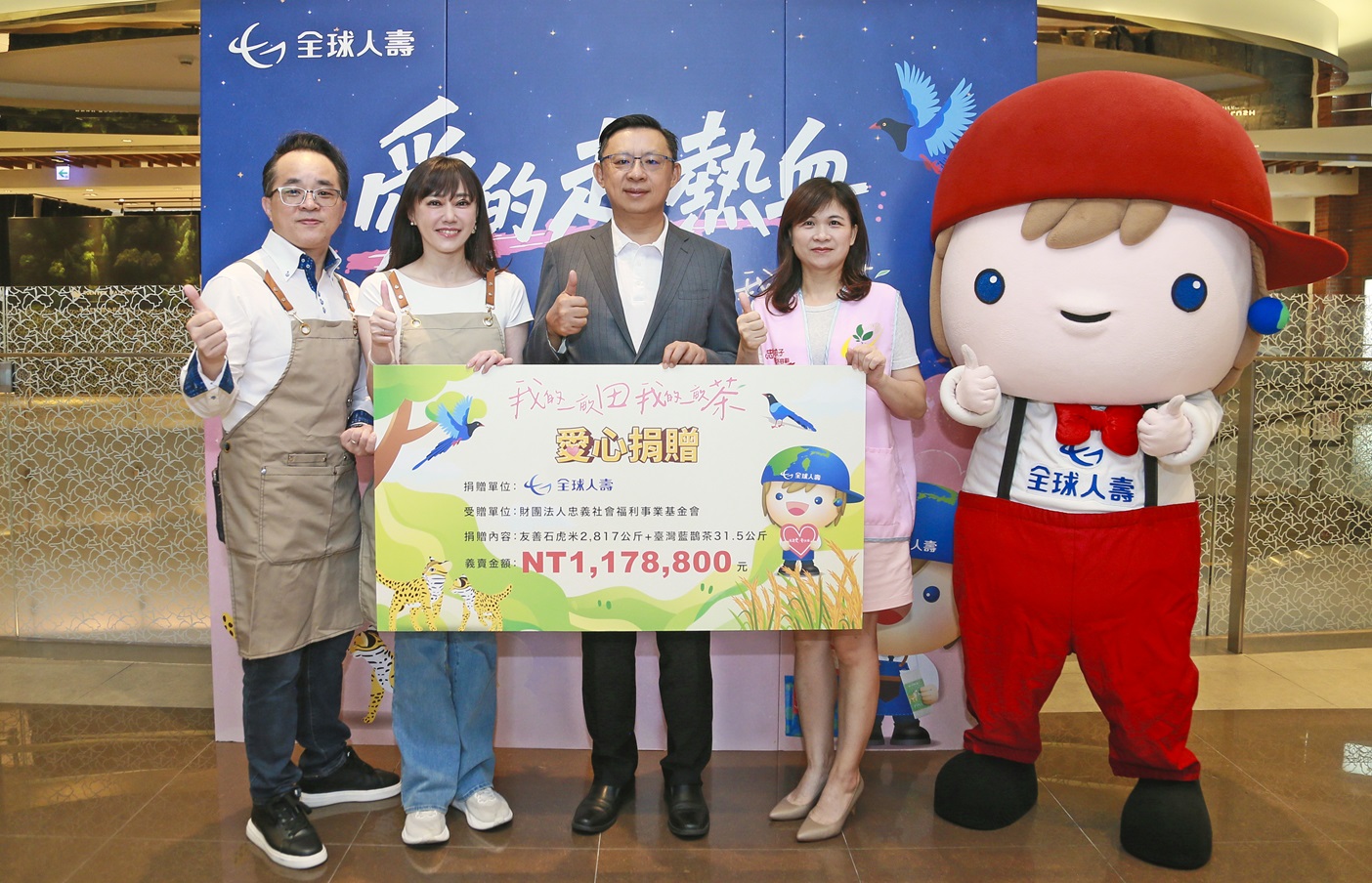 全球人壽總經理馬君碩(中)、忠義基金會副執行長謝小琪(右1)與擔任「一日店長」直營通路業務本部業務長暨副總經理賴庭宇(左1)、品牌暨公共關係處副總經理蕭乃心(左2),攜手公益挺永續。