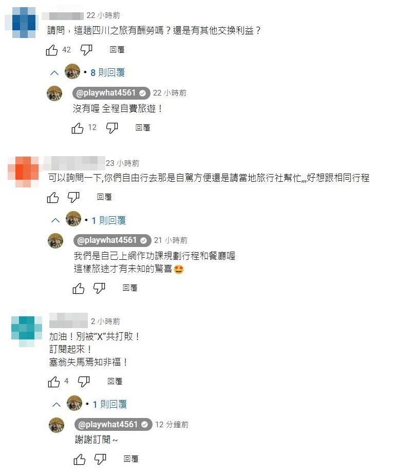王仁甫和季芹回覆網友,表示成都行全城自費。(翻攝芹仁PlayWhat YT頻道)