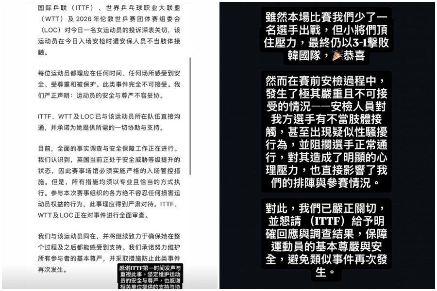 台灣桌球一姐鄭怡靜賽前安檢疑似被性騷。（翻攝自鄭佳奇IG）