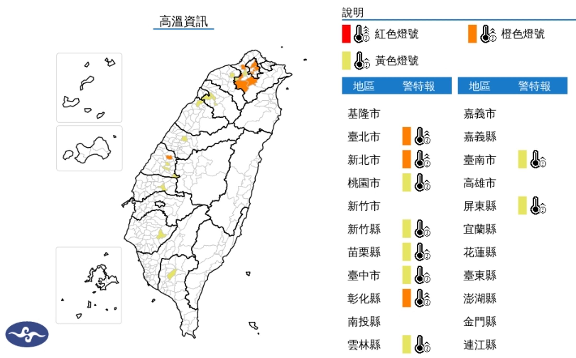 中央氣象署發布高溫資訊。（翻攝自中央氣象署官網）