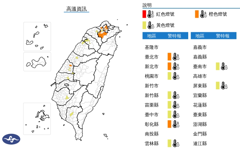 中央氣象署發布高溫資訊。（翻攝自中央氣象署官網）